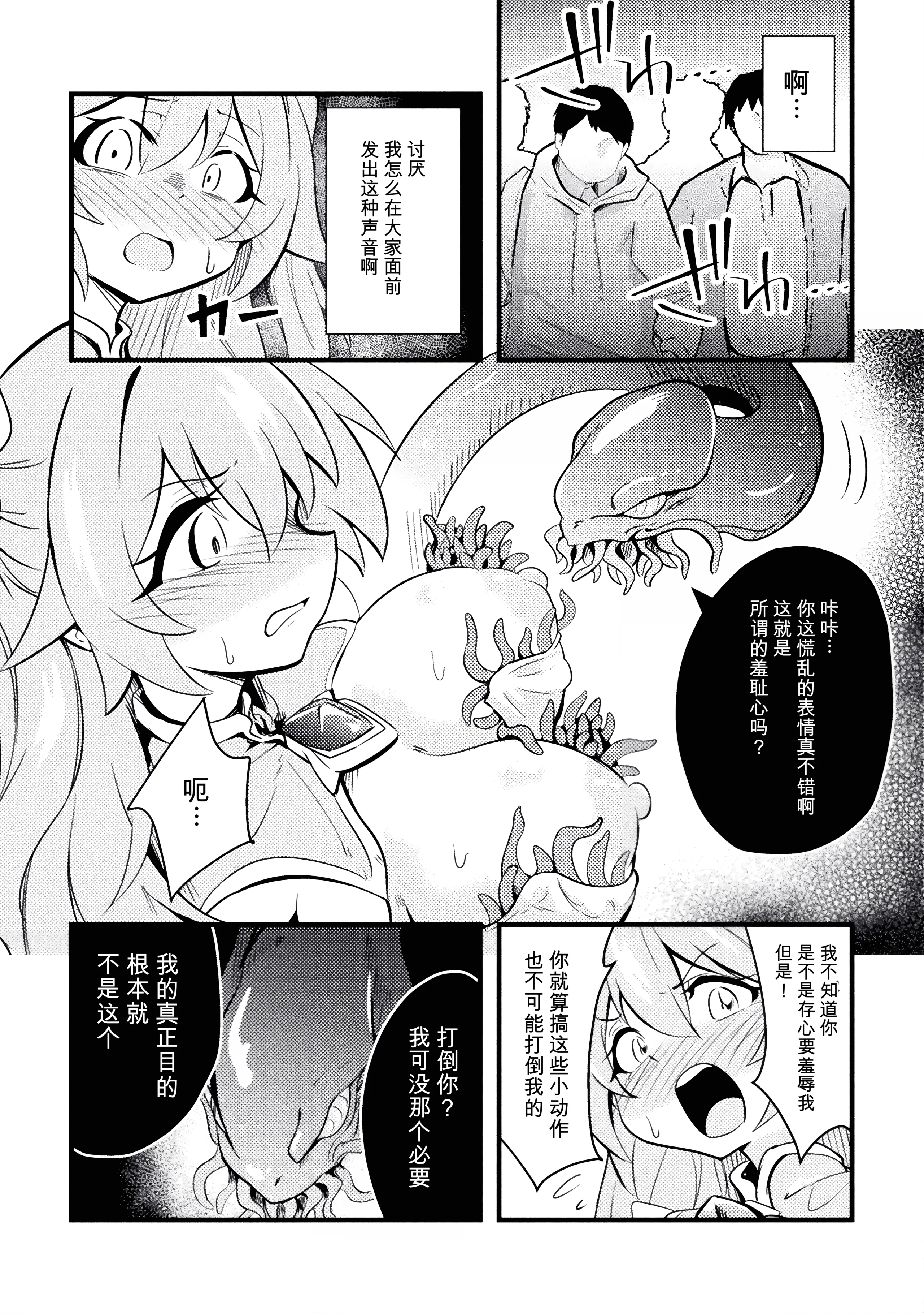 [日本漫画] [すくらさ] シャイニーステラ ～絡みつく星蝕の手～ (二次元コミックマガジン 悪堕ち触手服Vol.2) [中国翻訳] 单本,高潮潮吹,调教,巨乳大奶,单女,内射中出#[24P]-6