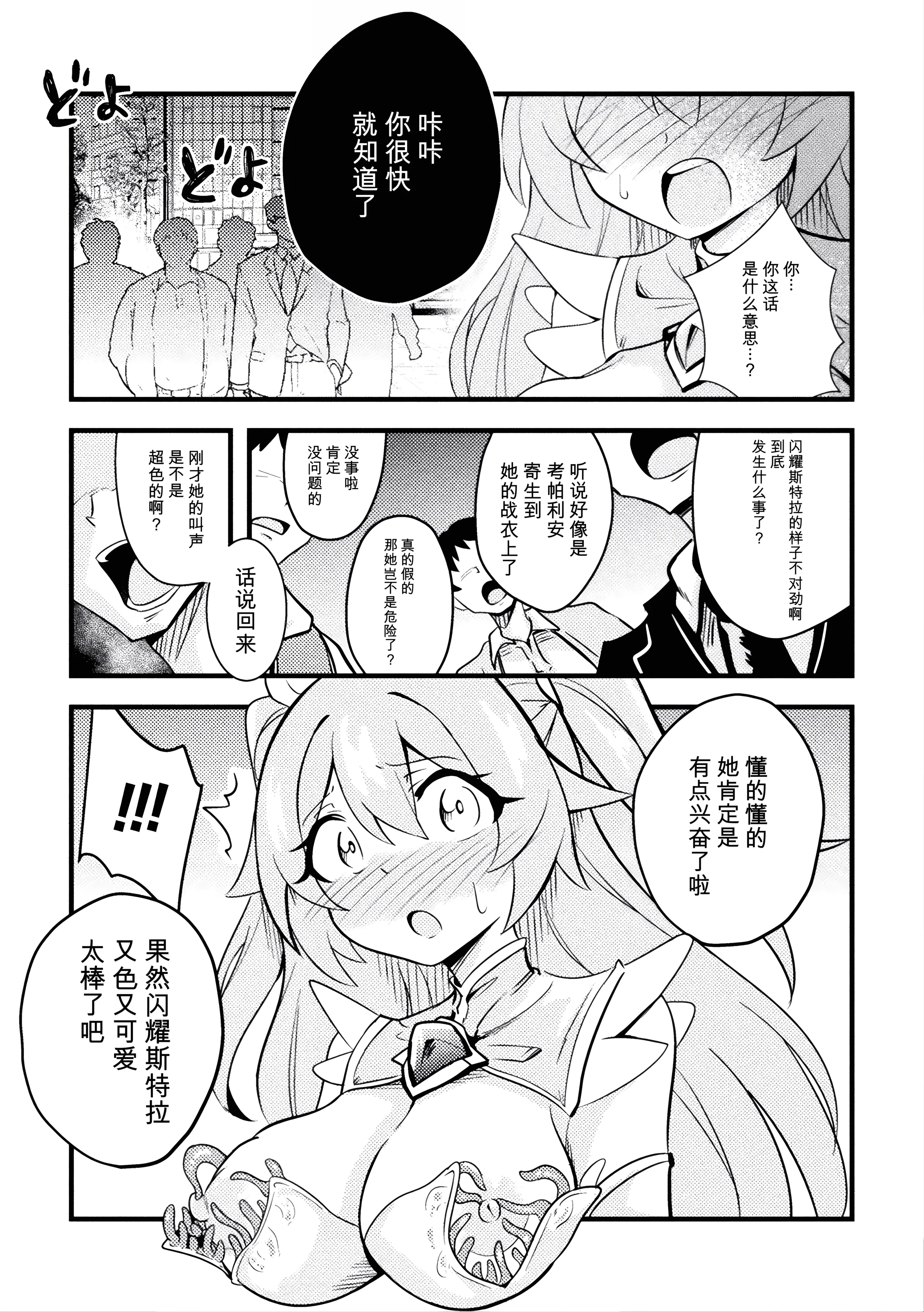 [日本漫画] [すくらさ] シャイニーステラ ～絡みつく星蝕の手～ (二次元コミックマガジン 悪堕ち触手服Vol.2) [中国翻訳] 单本,高潮潮吹,调教,巨乳大奶,单女,内射中出#[24P]-7