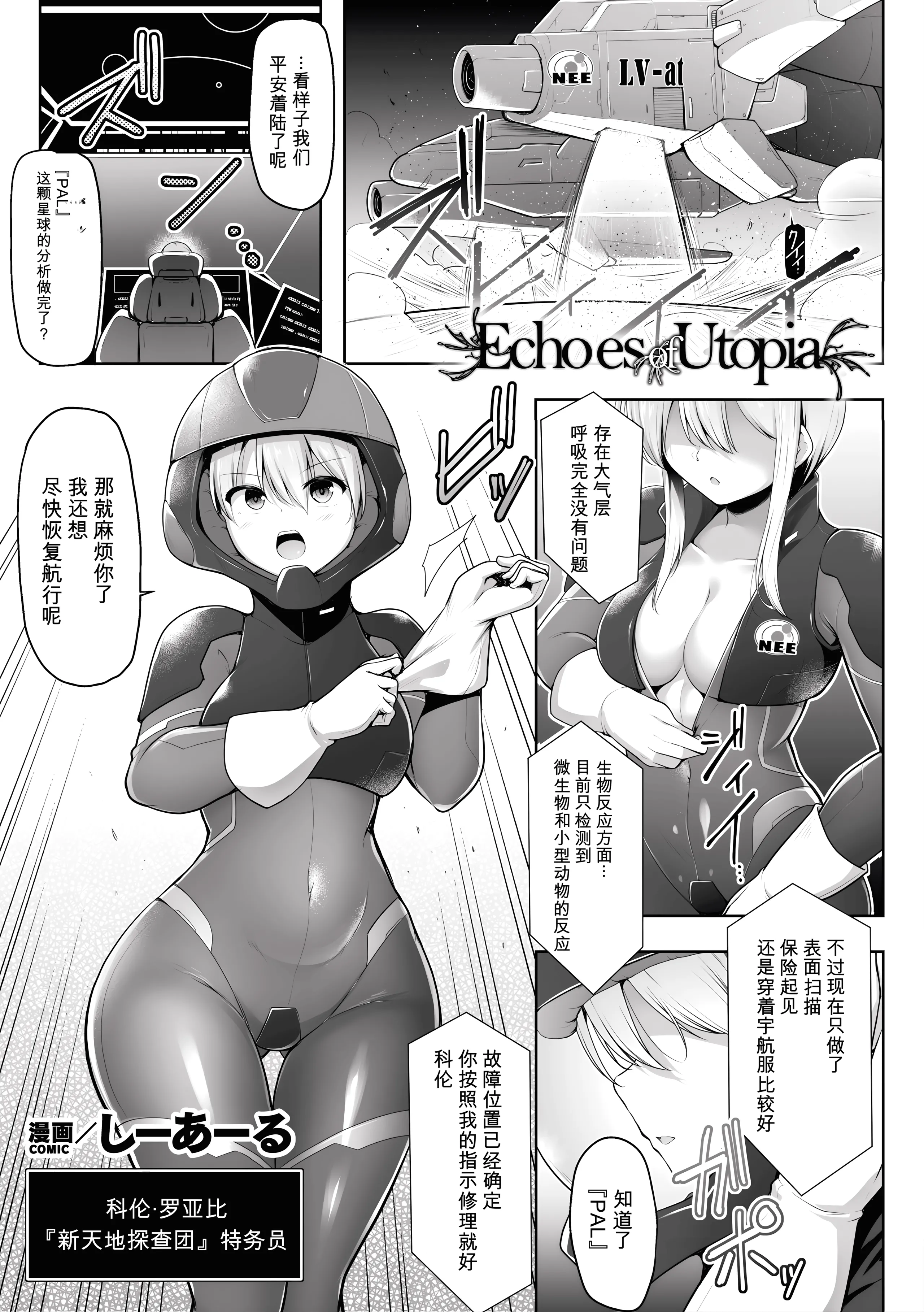 [日本漫画] [しーあーる] Echoes of Utopia (二次元コミックマガジン 悪堕ち触手服Vol.2) [中国翻訳] 单本,高潮潮吹,巨乳大奶,制服,丝袜#[24P]-1