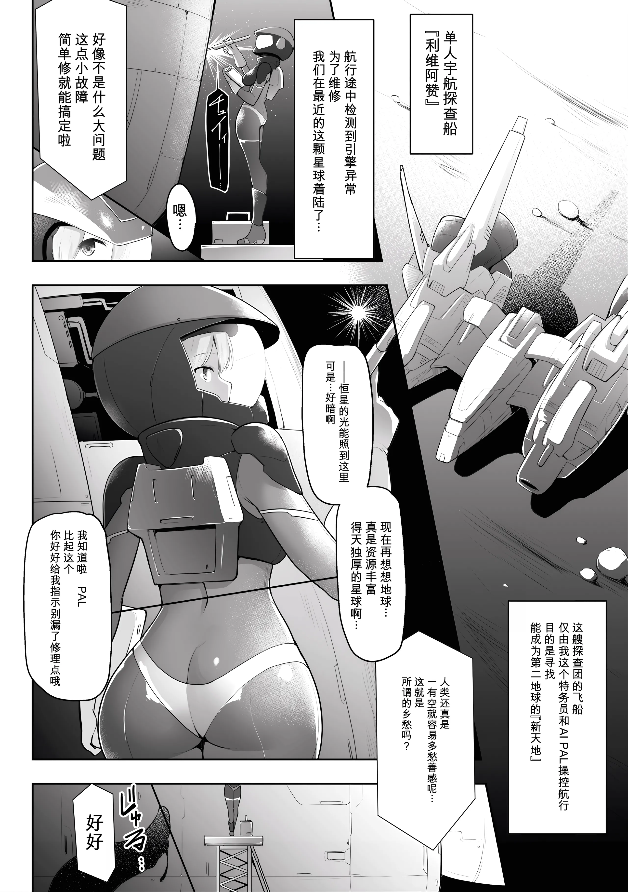 [日本漫画] [しーあーる] Echoes of Utopia (二次元コミックマガジン 悪堕ち触手服Vol.2) [中国翻訳] 单本,高潮潮吹,巨乳大奶,制服,丝袜#[24P]-2