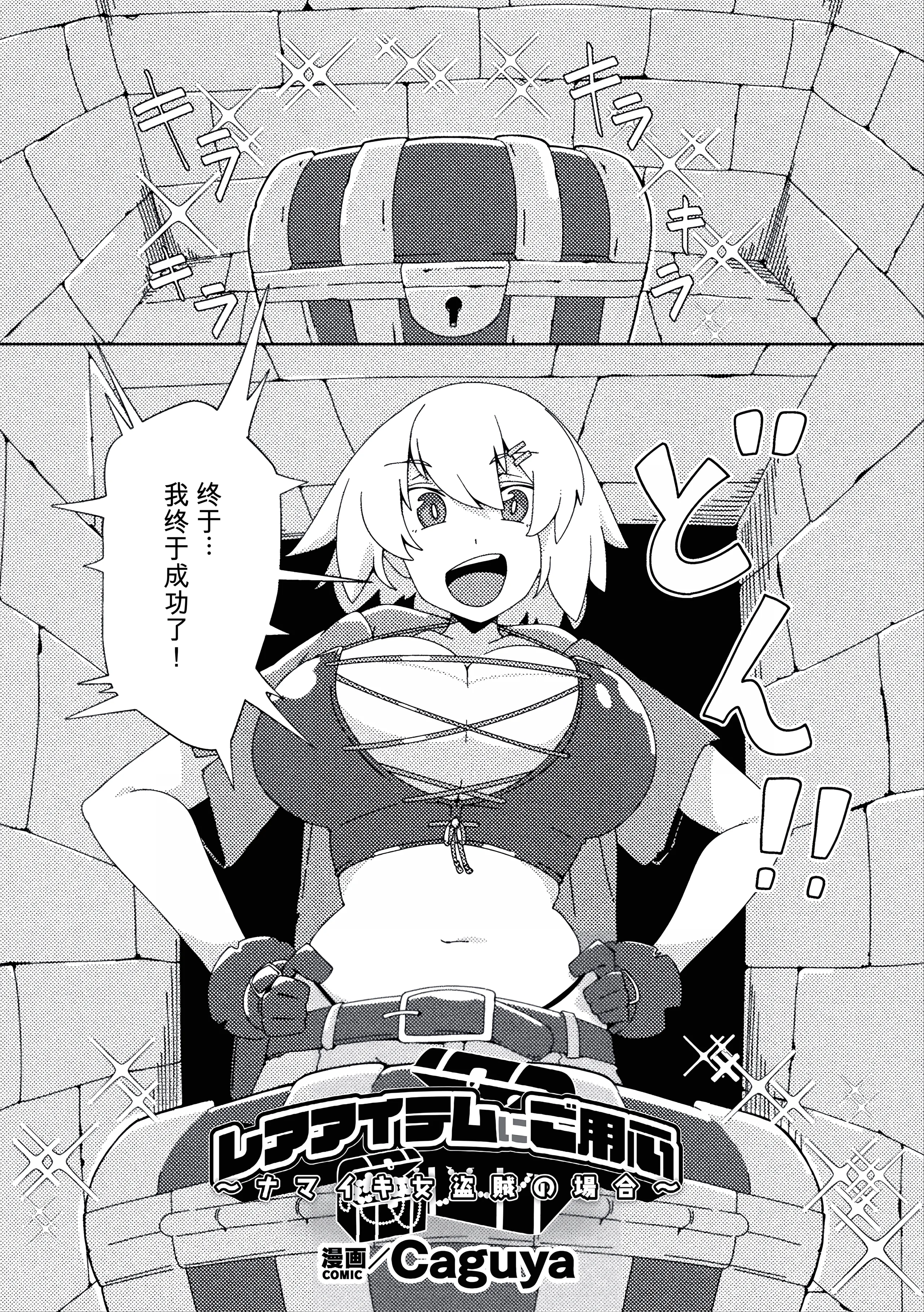 [日本漫画] [Caguya] レアアイテムにご用心 ～ナマイキ女盗賊の場合～ (二次元コミックマガジン 悪堕ち触手服Vol.2) [中国翻訳] 单本,高潮潮吹,巨乳大奶,内衣#[18P]-1