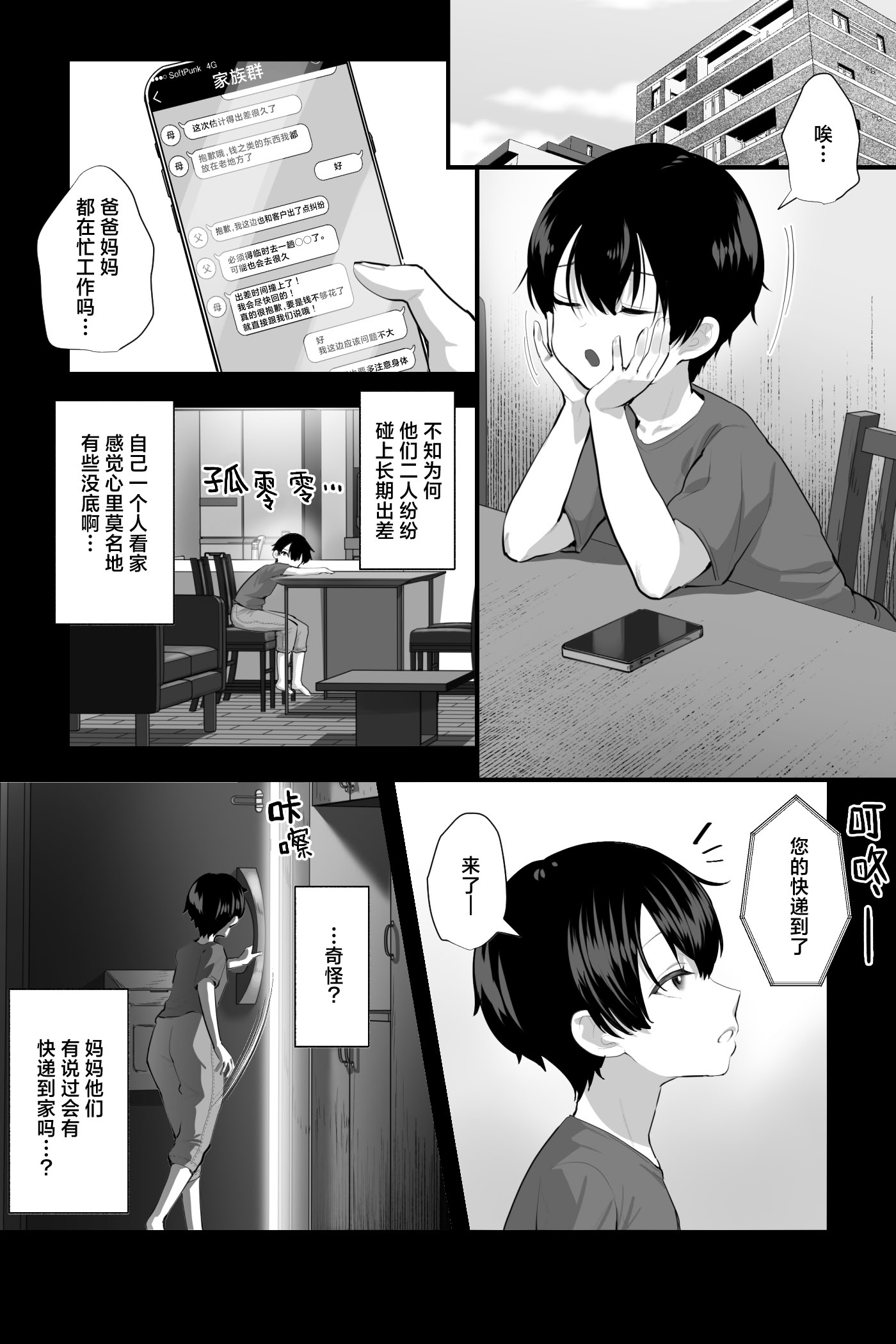 [日本漫画] [銀しお本舗 (銀塩)] セクサロイドおばさんとオナペットの僕〜お掃除巨女ドールの甘やかしM男調教性活〜｜熟女性爱机器人与沦为性宠物的我 单本,巨乳大奶,露出,大阴茎#[26P]-2