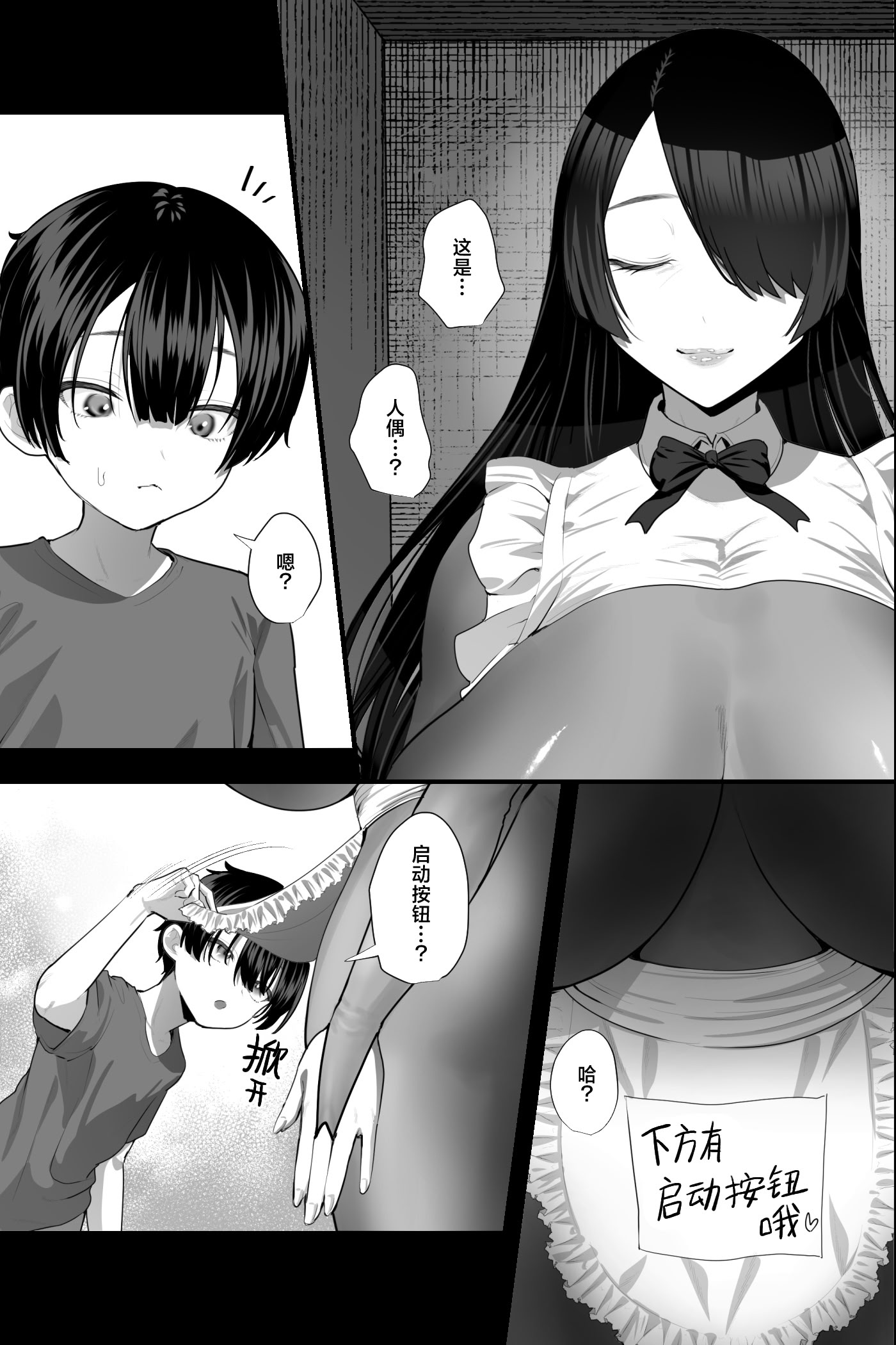 [日本漫画] [銀しお本舗 (銀塩)] セクサロイドおばさんとオナペットの僕〜お掃除巨女ドールの甘やかしM男調教性活〜｜熟女性爱机器人与沦为性宠物的我 单本,巨乳大奶,露出,大阴茎#[26P]-4