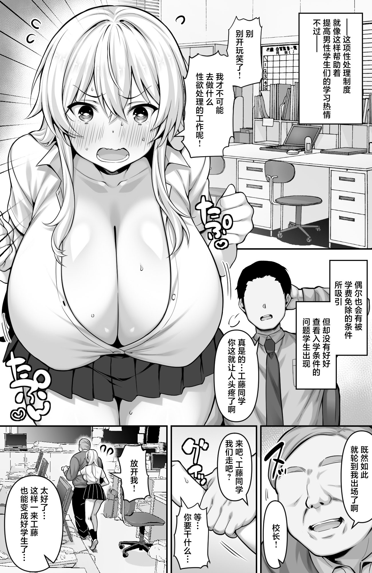 [日本漫画] [一億万軒茶屋 (健やか牛乳)] 爆乳美少女ばかりを集めた学校の性処理お掃除当番 单本,巨乳大奶,女学生,露出,女学生制服,大阴茎#[16P]-12