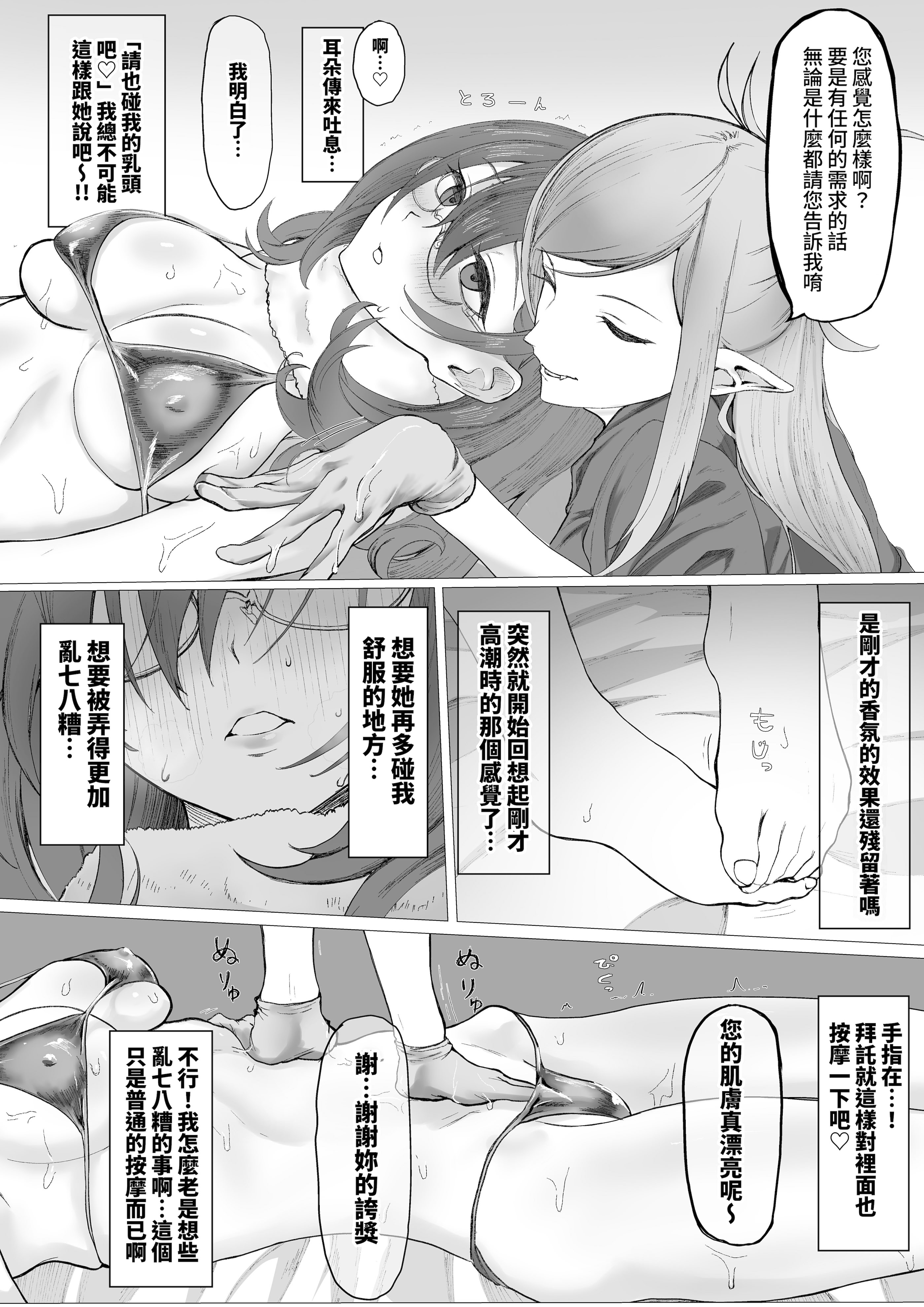 [日本漫画] [末端冷え性 (トンカラトン)] それは普通のマッサージでした｜这只是普通的按摩而已 单本,巨乳大奶,露出,大阴茎#[26P]-10