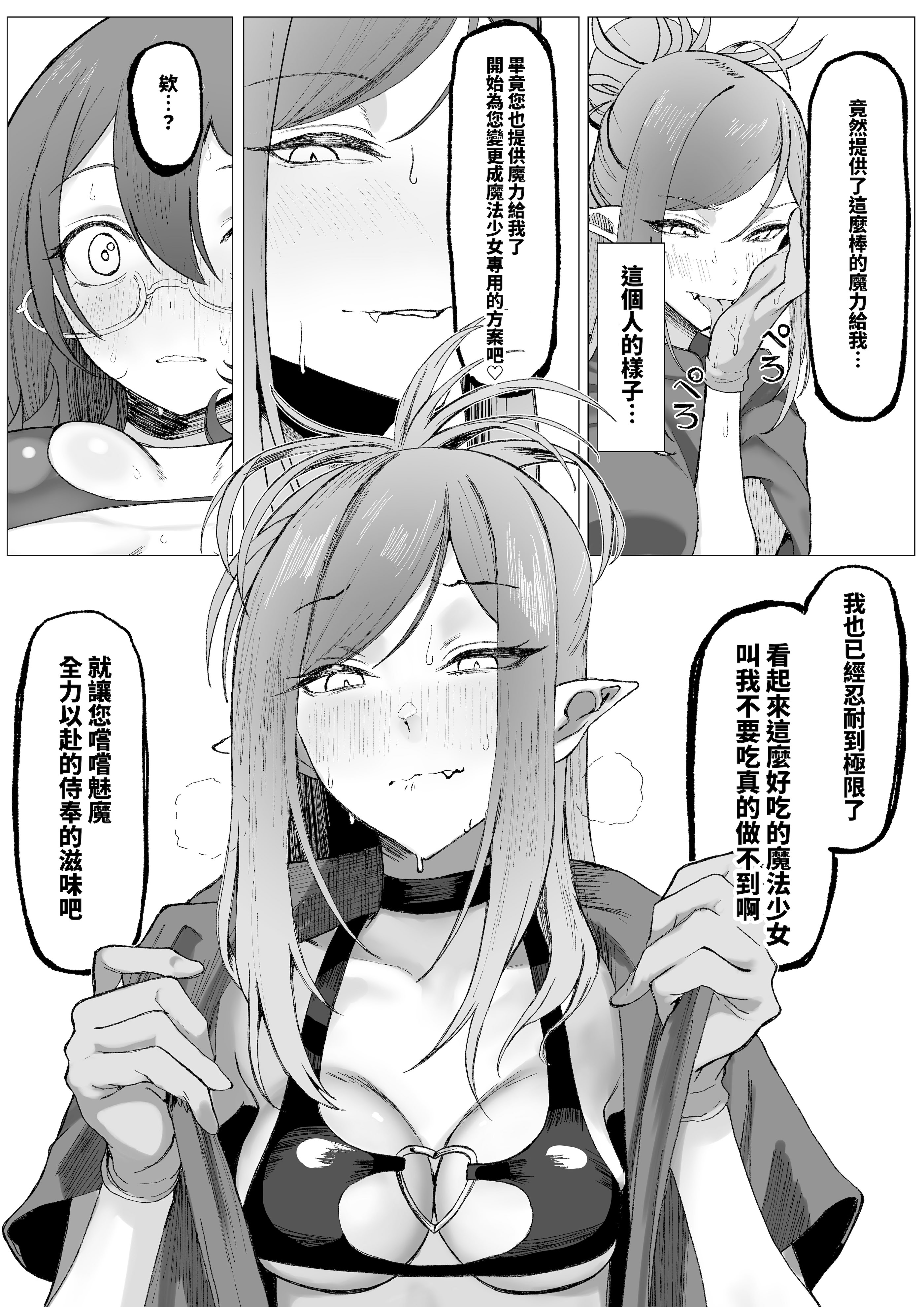 [日本漫画] [末端冷え性 (トンカラトン)] それは普通のマッサージでした｜这只是普通的按摩而已 单本,巨乳大奶,露出,大阴茎#[26P]-16