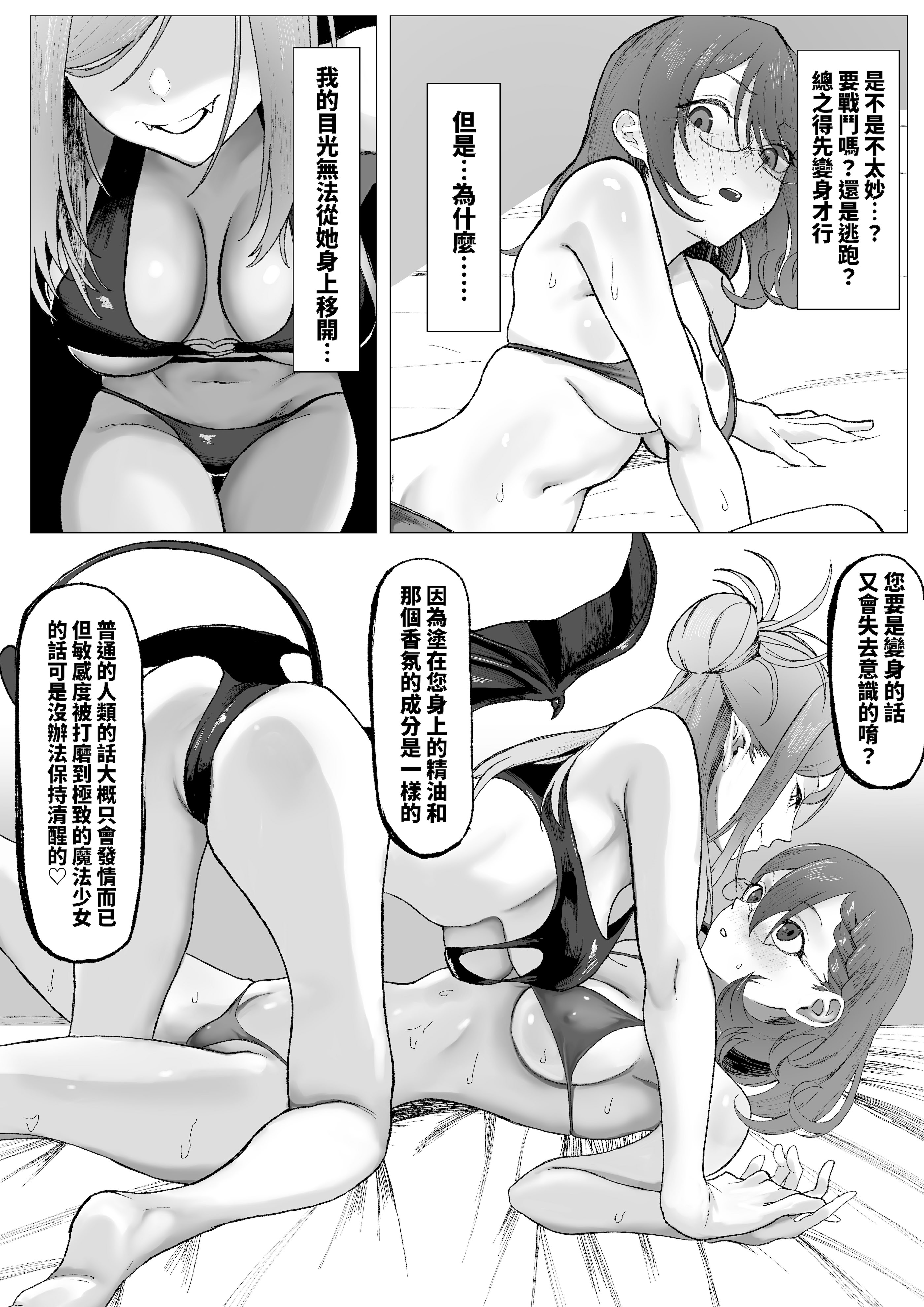 [日本漫画] [末端冷え性 (トンカラトン)] それは普通のマッサージでした｜这只是普通的按摩而已 单本,巨乳大奶,露出,大阴茎#[26P]-17