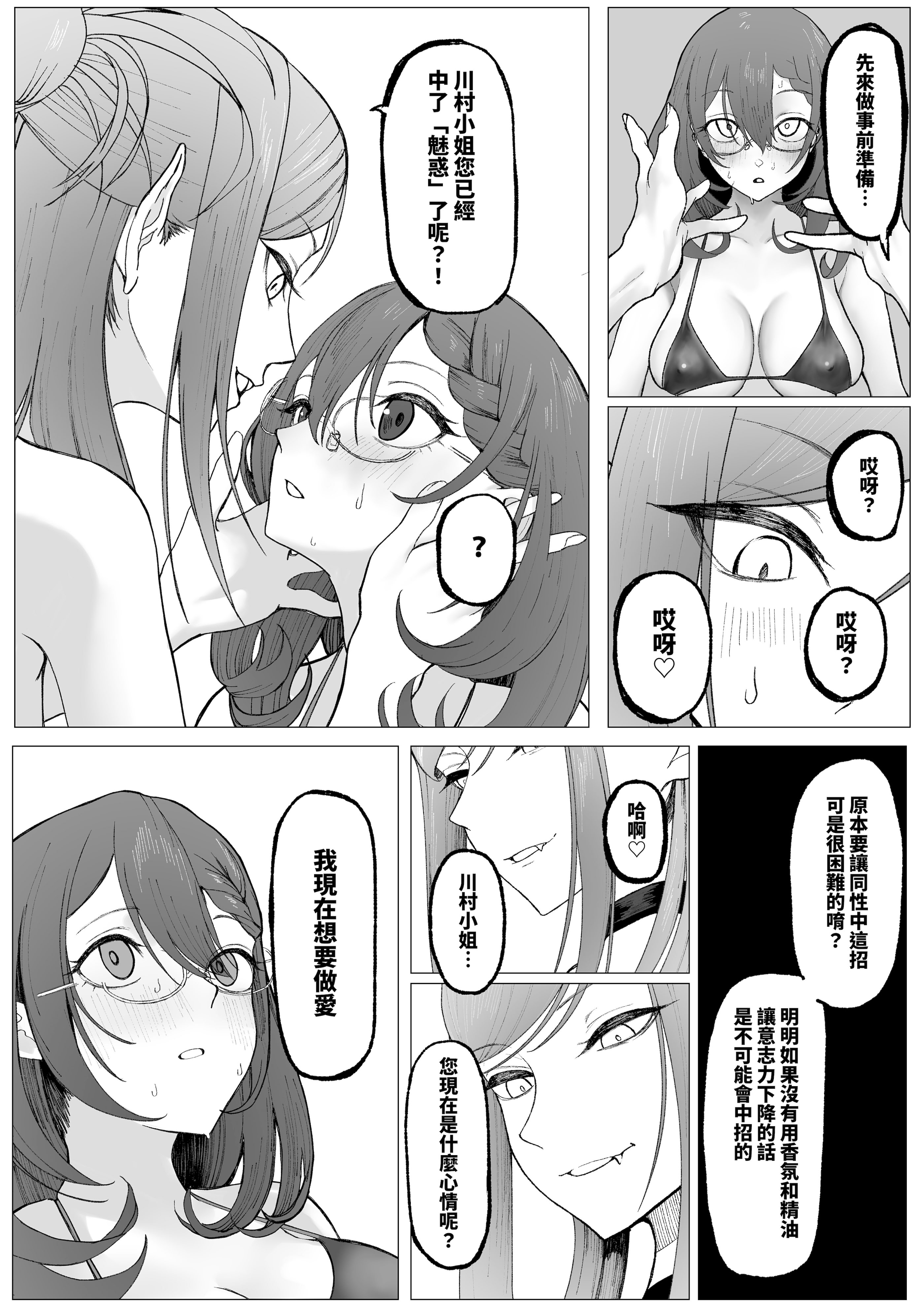 [日本漫画] [末端冷え性 (トンカラトン)] それは普通のマッサージでした｜这只是普通的按摩而已 单本,巨乳大奶,露出,大阴茎#[26P]-18
