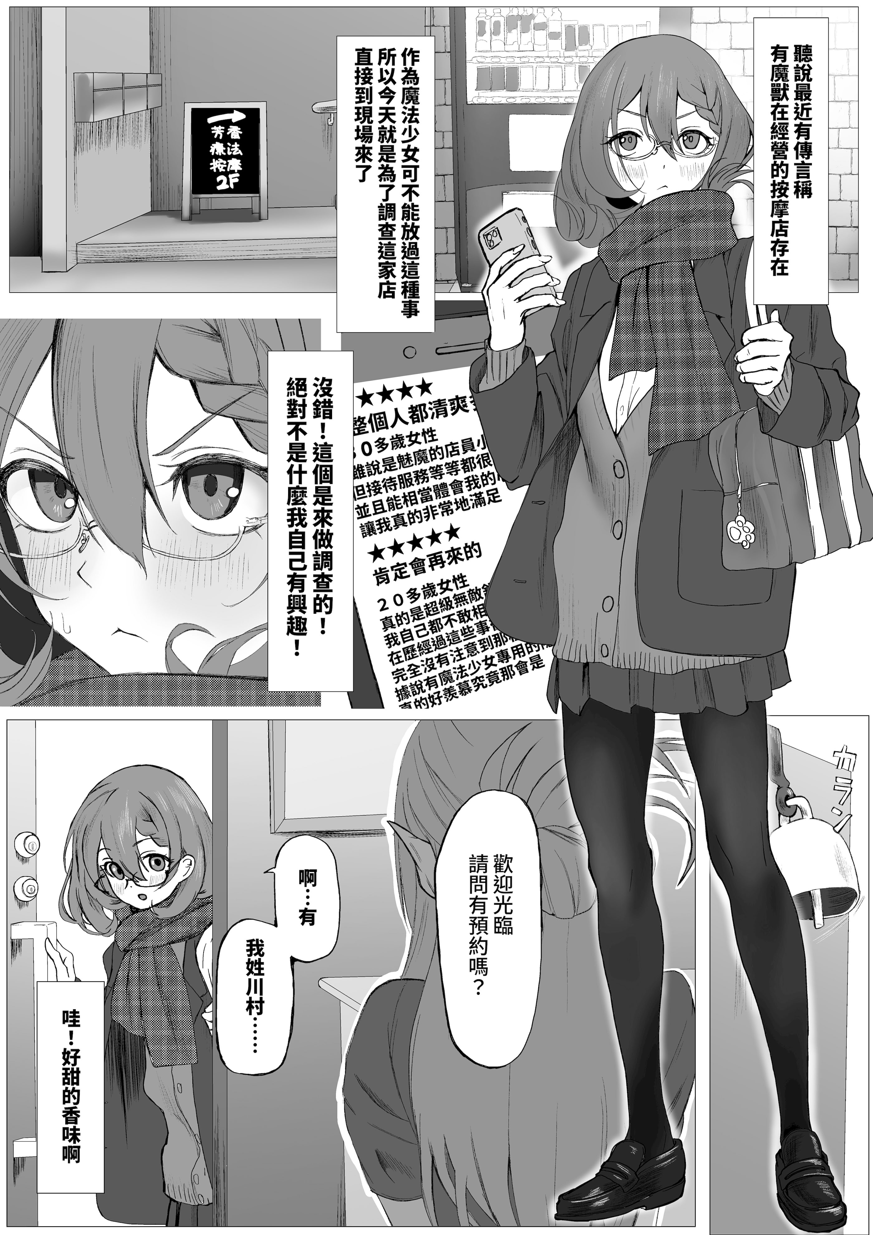 [日本漫画] [末端冷え性 (トンカラトン)] それは普通のマッサージでした｜这只是普通的按摩而已 单本,巨乳大奶,露出,大阴茎#[26P]-3