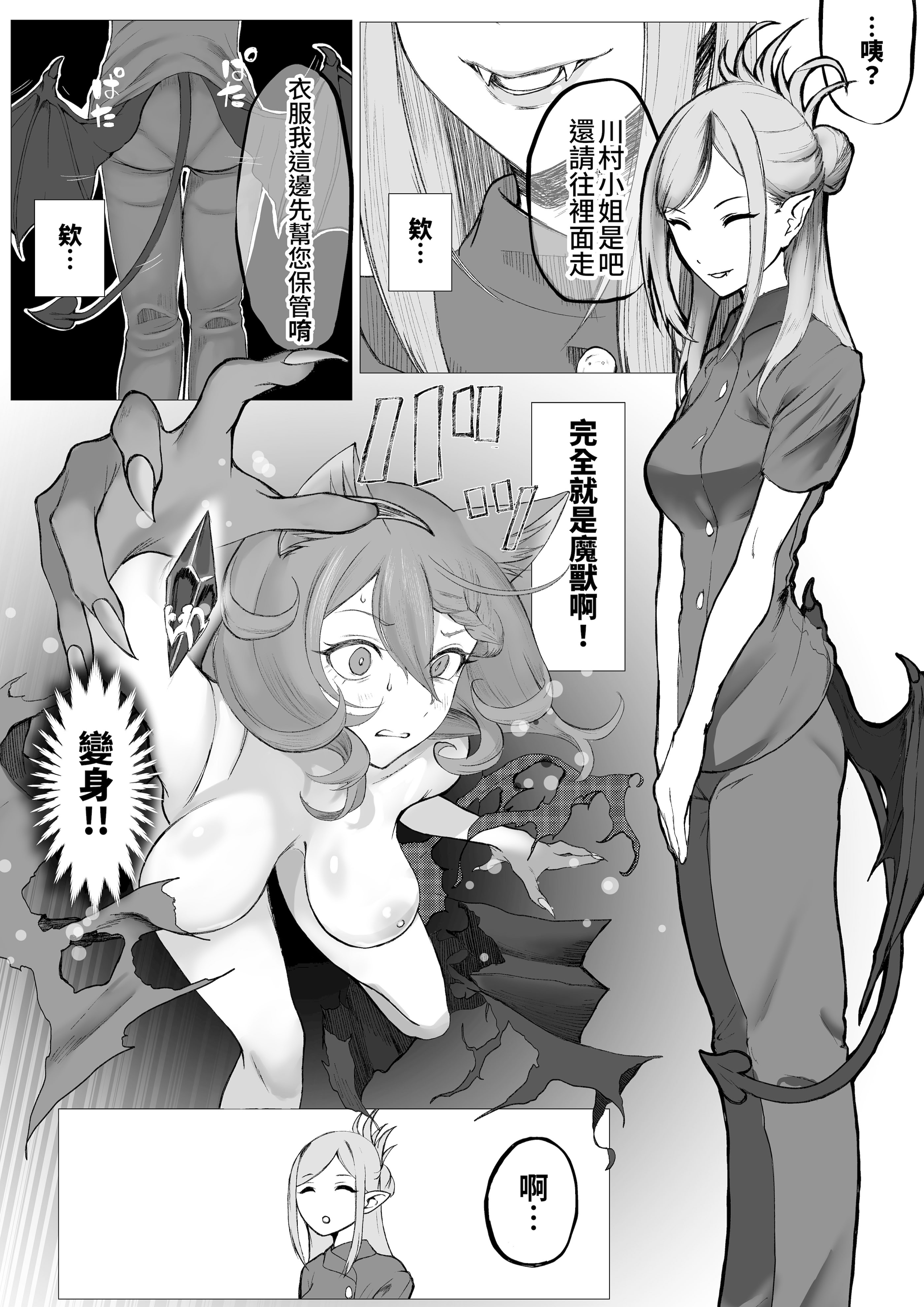 [日本漫画] [末端冷え性 (トンカラトン)] それは普通のマッサージでした｜这只是普通的按摩而已 单本,巨乳大奶,露出,大阴茎#[26P]-4