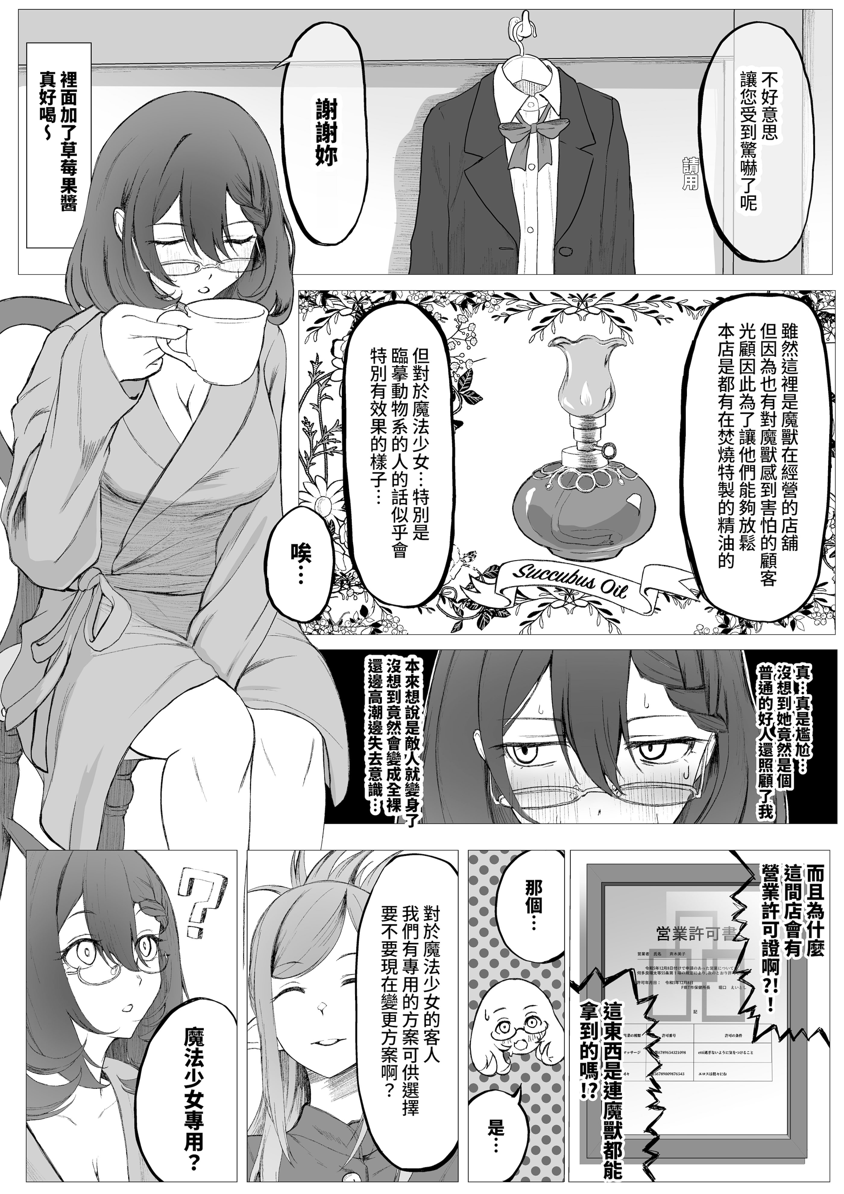 [日本漫画] [末端冷え性 (トンカラトン)] それは普通のマッサージでした｜这只是普通的按摩而已 单本,巨乳大奶,露出,大阴茎#[26P]-6