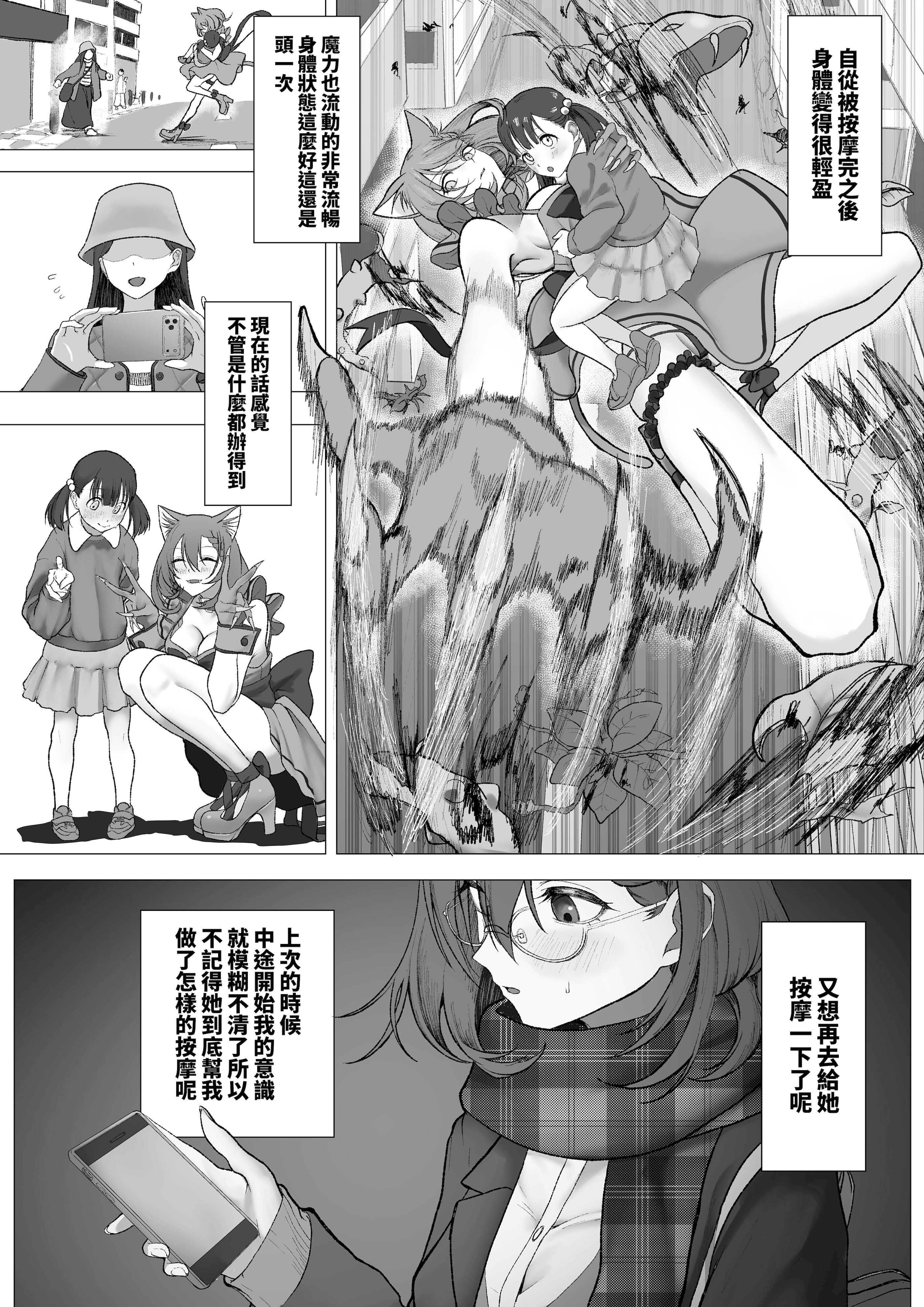 [日本漫画] [末端冷え性 (トンカラトン)] それは普通のマッサージでした｜这只是普通的按摩而已 单本,巨乳大奶,露出,大阴茎#[30P]-26