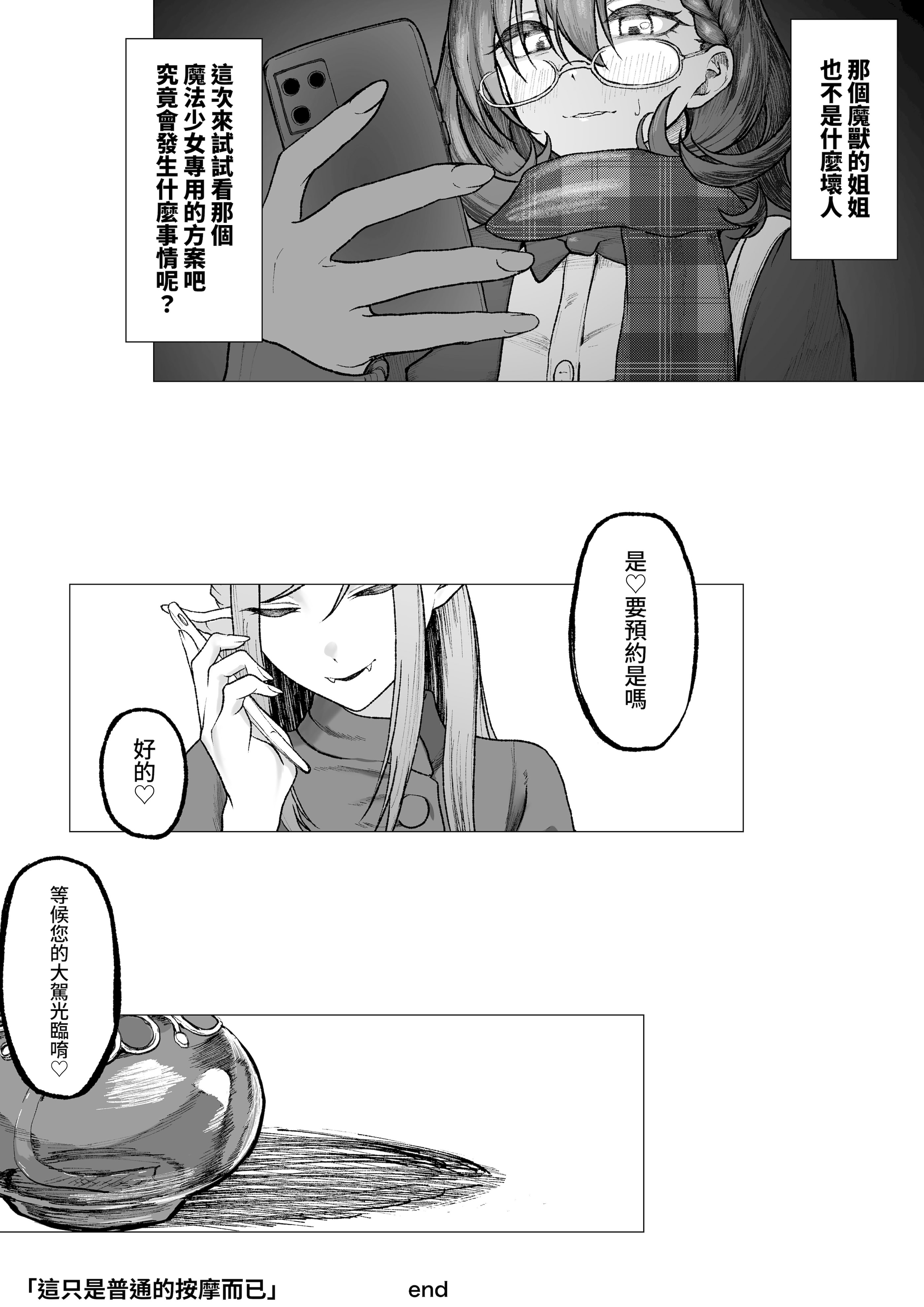 [日本漫画] [末端冷え性 (トンカラトン)] それは普通のマッサージでした｜这只是普通的按摩而已 单本,巨乳大奶,露出,大阴茎#[30P]-27