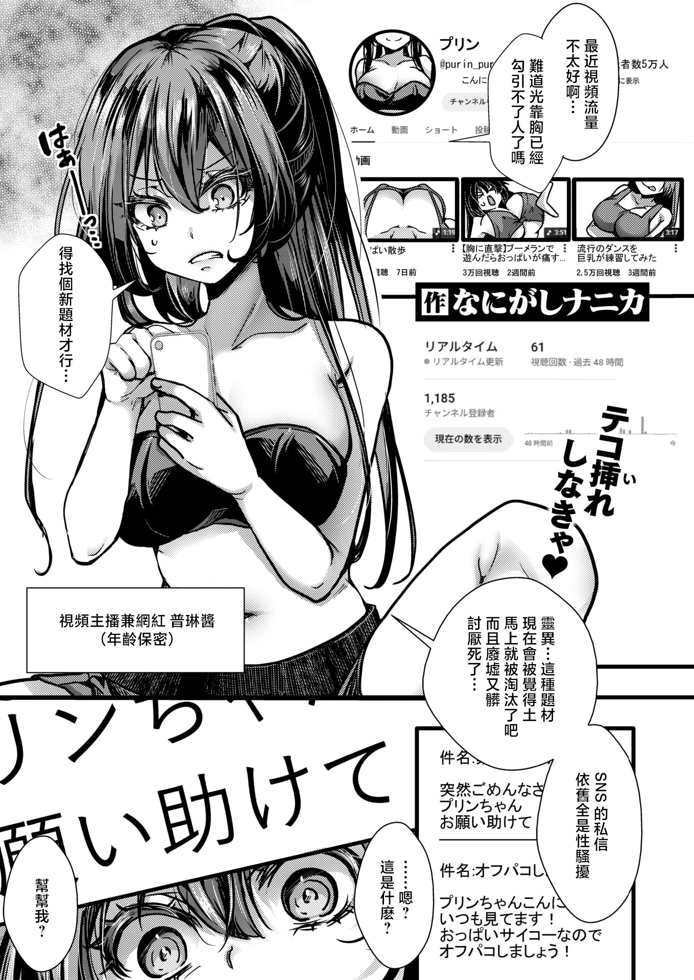 [日本漫画] [なにがしナニカ] 暴淫棒食ヤリマンション【∞】巨乳エロ売り配信者の便器化案件 (コミックゼロス #136) [中国翻訳] [DL版] 单本,群P,内射中出#[26P]-1