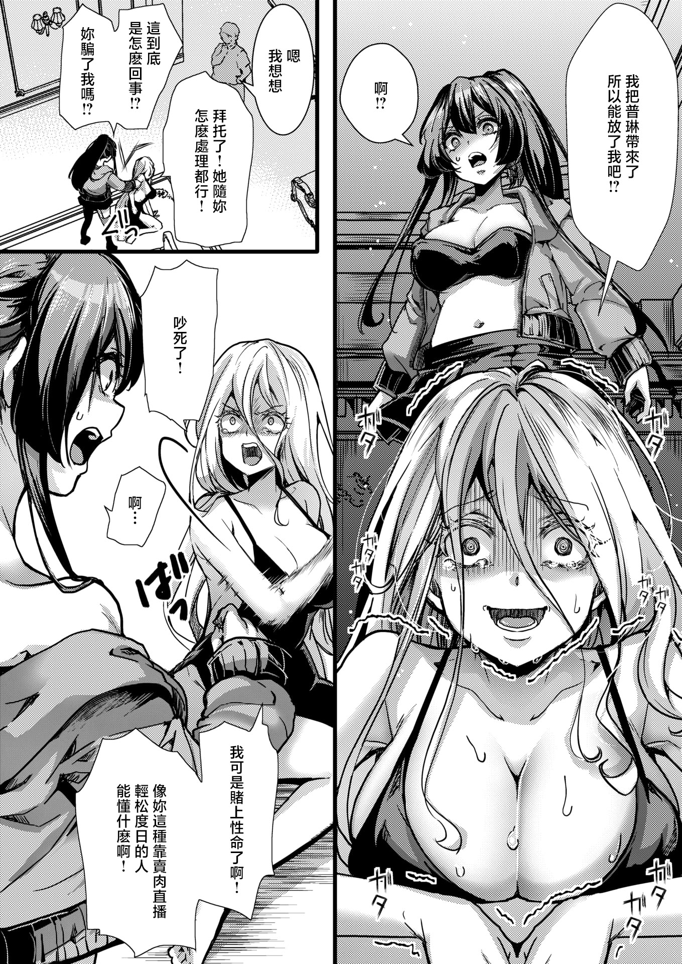 [日本漫画] [なにがしナニカ] 暴淫棒食ヤリマンション【∞】巨乳エロ売り配信者の便器化案件 (コミックゼロス #136) [中国翻訳] [DL版] 单本,群P,内射中出#[26P]-10
