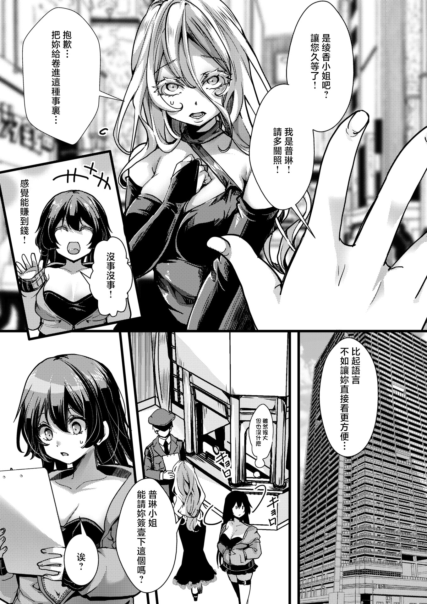 [日本漫画] [なにがしナニカ] 暴淫棒食ヤリマンション【∞】巨乳エロ売り配信者の便器化案件 (コミックゼロス #136) [中国翻訳] [DL版] 单本,群P,内射中出#[26P]-3