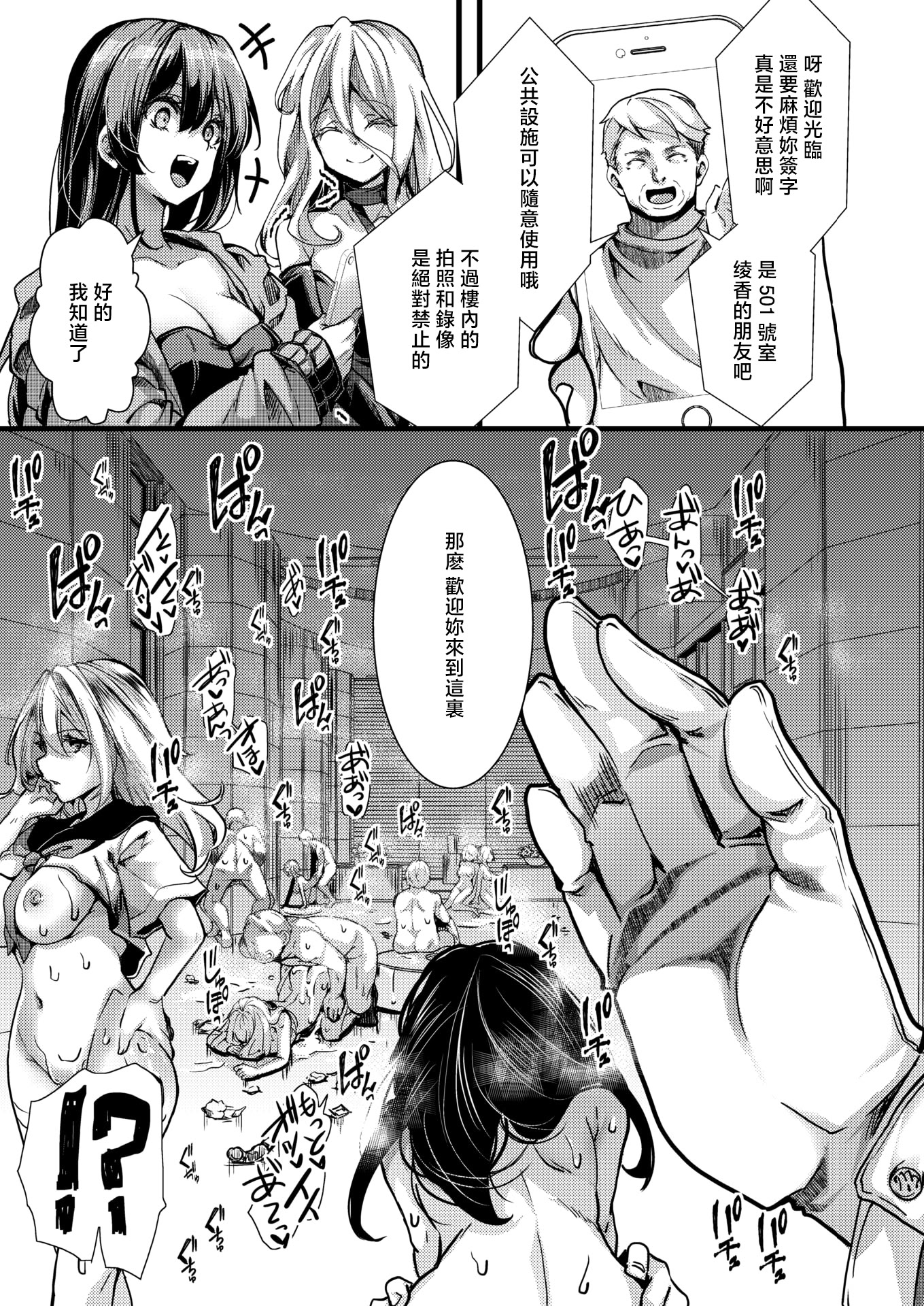 [日本漫画] [なにがしナニカ] 暴淫棒食ヤリマンション【∞】巨乳エロ売り配信者の便器化案件 (コミックゼロス #136) [中国翻訳] [DL版] 单本,群P,内射中出#[26P]-5