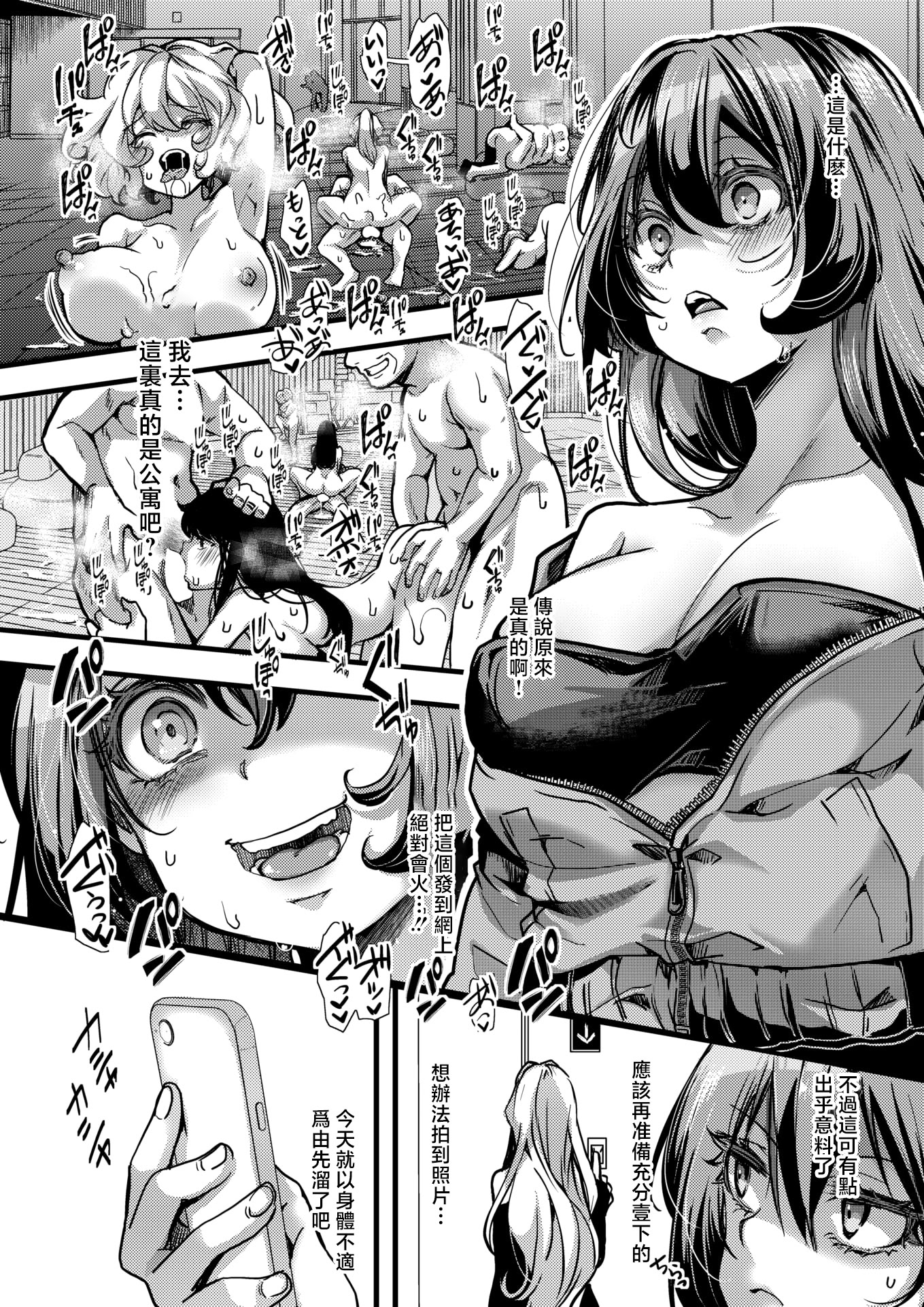 [日本漫画] [なにがしナニカ] 暴淫棒食ヤリマンション【∞】巨乳エロ売り配信者の便器化案件 (コミックゼロス #136) [中国翻訳] [DL版] 单本,群P,内射中出#[26P]-6