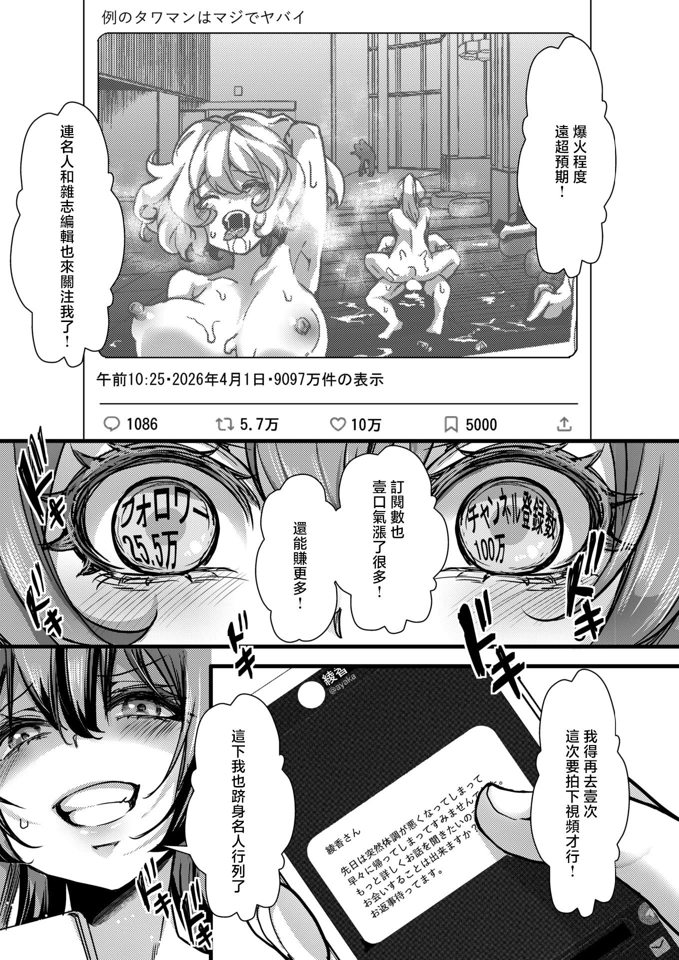 [日本漫画] [なにがしナニカ] 暴淫棒食ヤリマンション【∞】巨乳エロ売り配信者の便器化案件 (コミックゼロス #136) [中国翻訳] [DL版] 单本,群P,内射中出#[26P]-7