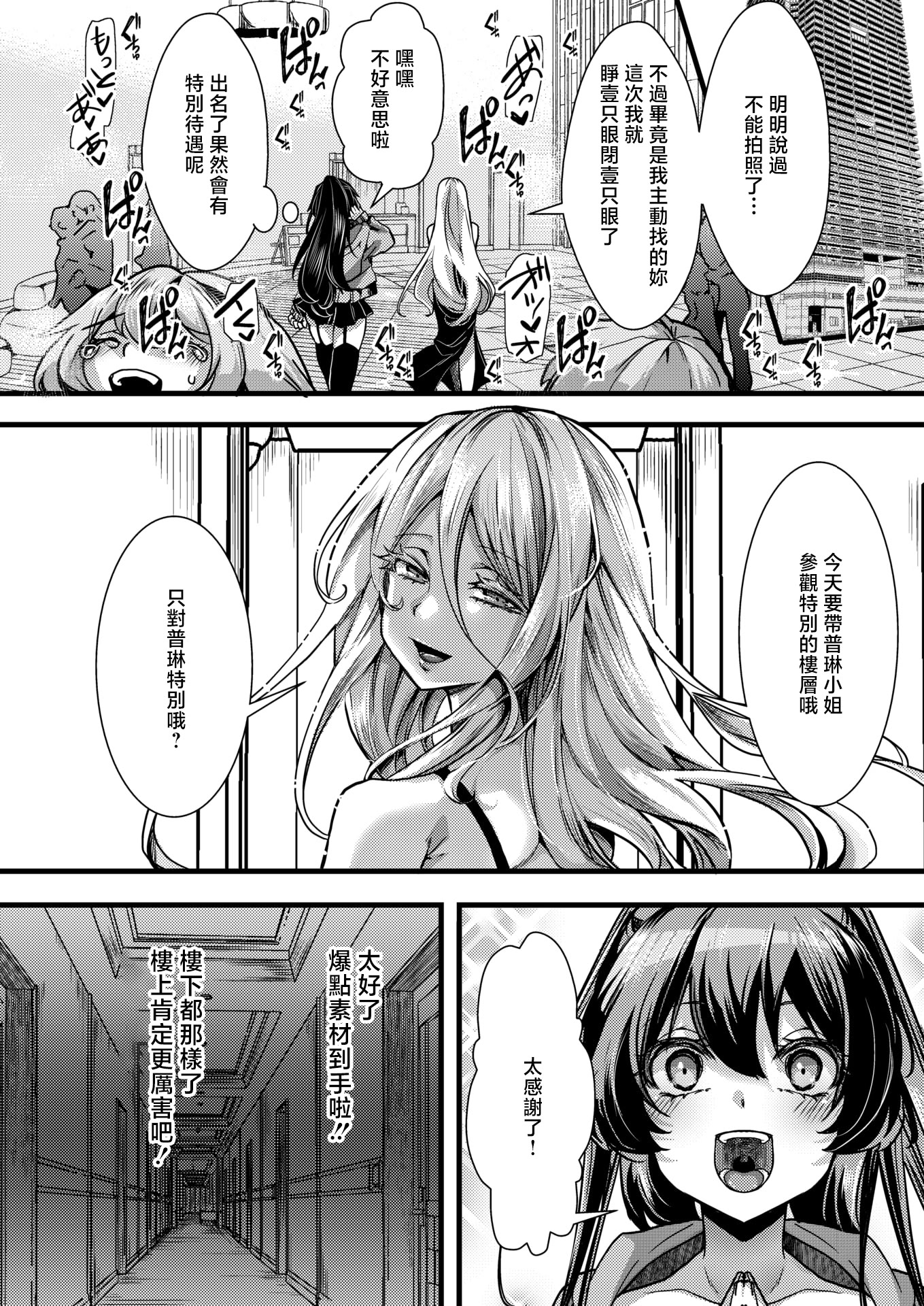 [日本漫画] [なにがしナニカ] 暴淫棒食ヤリマンション【∞】巨乳エロ売り配信者の便器化案件 (コミックゼロス #136) [中国翻訳] [DL版] 单本,群P,内射中出#[26P]-8
