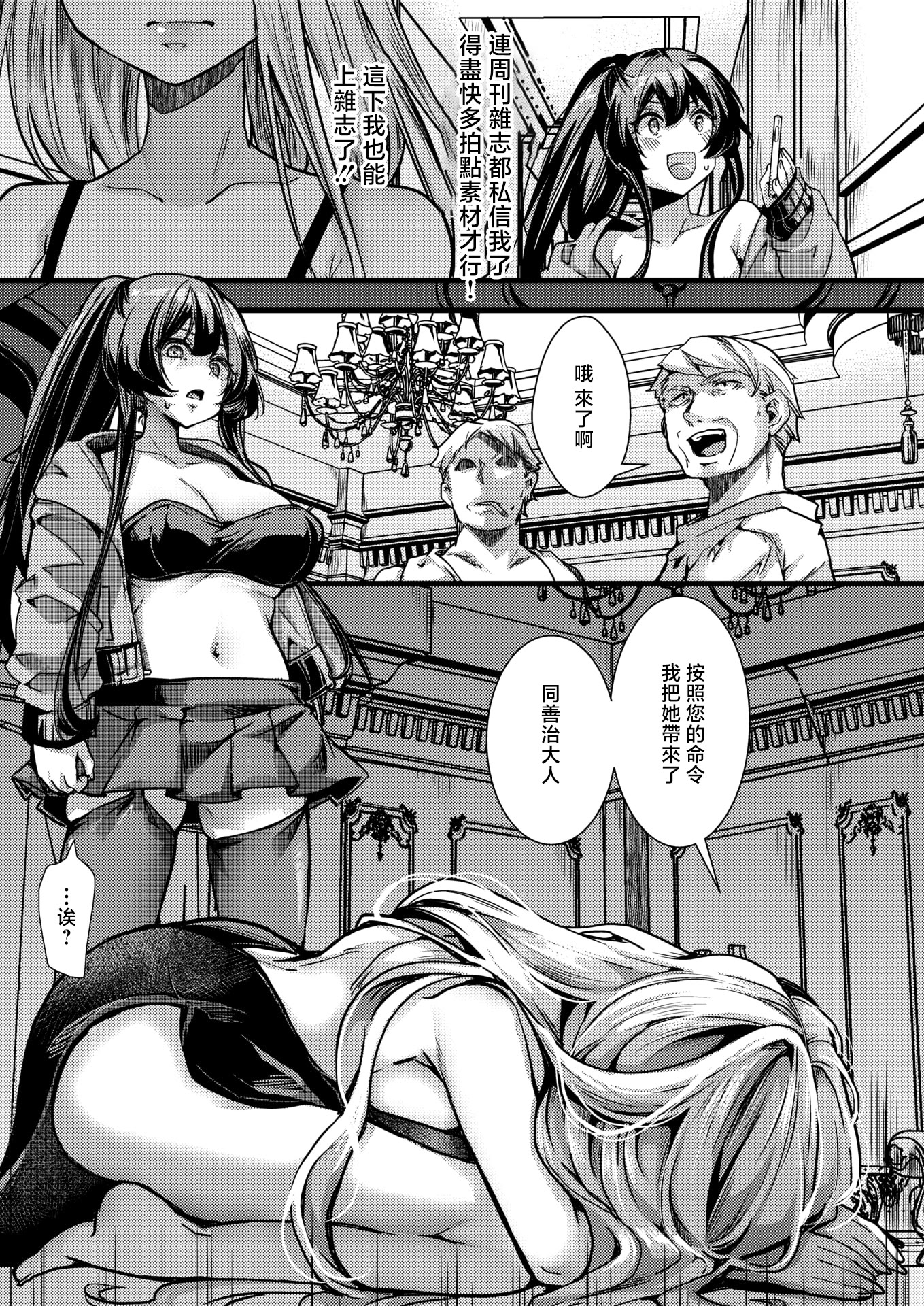 [日本漫画] [なにがしナニカ] 暴淫棒食ヤリマンション【∞】巨乳エロ売り配信者の便器化案件 (コミックゼロス #136) [中国翻訳] [DL版] 单本,群P,内射中出#[26P]-9