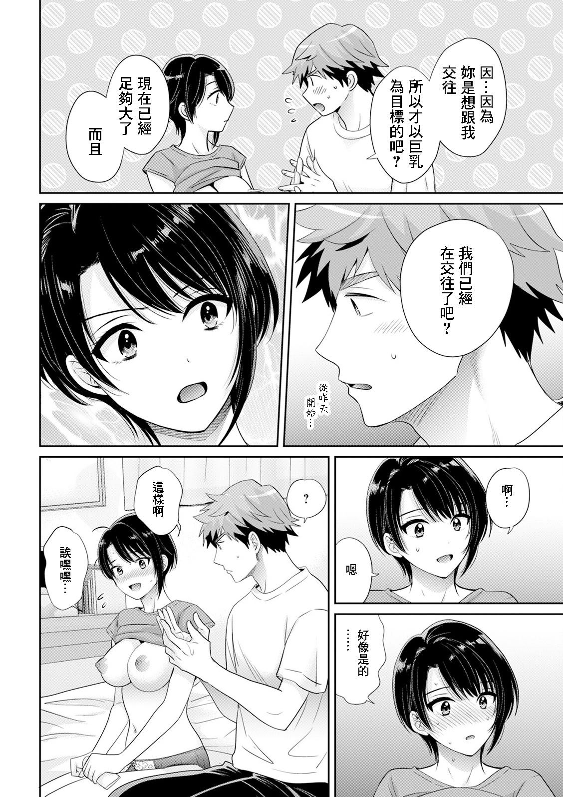 [日本漫画] [ポン貴花田] 俺が揉んで育てました。2 (アクションピザッツ2025年5月号)｜是我親手揉捏 養大的。2 [中国翻訳] [DL版] 单本,巨乳大奶,单女,单男#[18P]-10