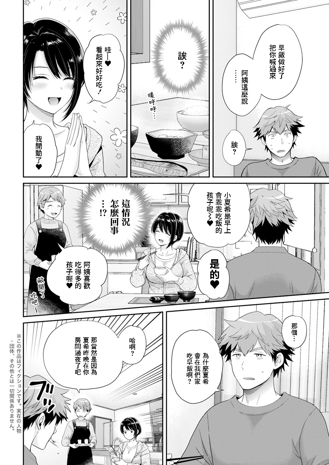 [日本漫画] [ポン貴花田] 俺が揉んで育てました。2 (アクションピザッツ2025年5月号)｜是我親手揉捏 養大的。2 [中国翻訳] [DL版] 单本,巨乳大奶,单女,单男#[18P]-2