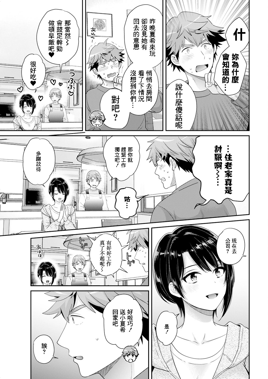 [日本漫画] [ポン貴花田] 俺が揉んで育てました。2 (アクションピザッツ2025年5月号)｜是我親手揉捏 養大的。2 [中国翻訳] [DL版] 单本,巨乳大奶,单女,单男#[18P]-3