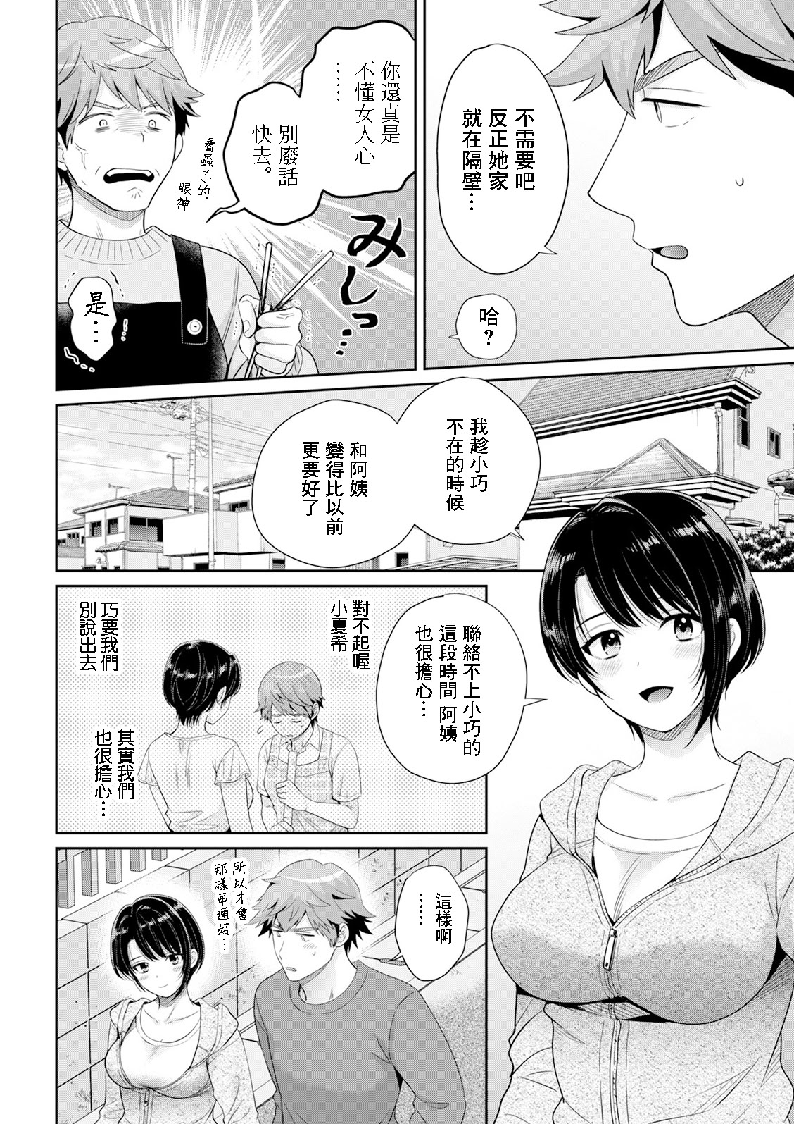 [日本漫画] [ポン貴花田] 俺が揉んで育てました。2 (アクションピザッツ2025年5月号)｜是我親手揉捏 養大的。2 [中国翻訳] [DL版] 单本,巨乳大奶,单女,单男#[18P]-4