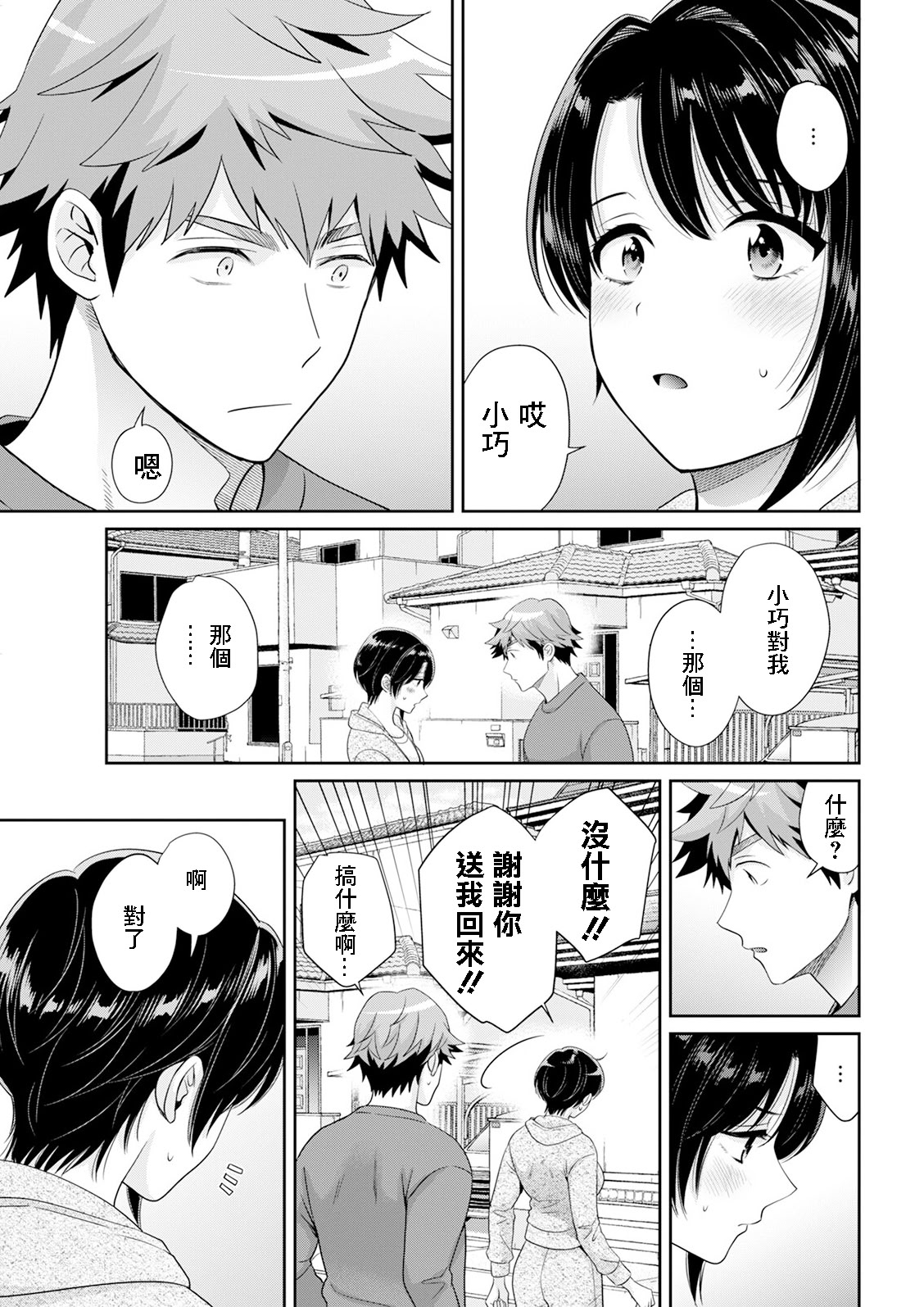 [日本漫画] [ポン貴花田] 俺が揉んで育てました。2 (アクションピザッツ2025年5月号)｜是我親手揉捏 養大的。2 [中国翻訳] [DL版] 单本,巨乳大奶,单女,单男#[18P]-5