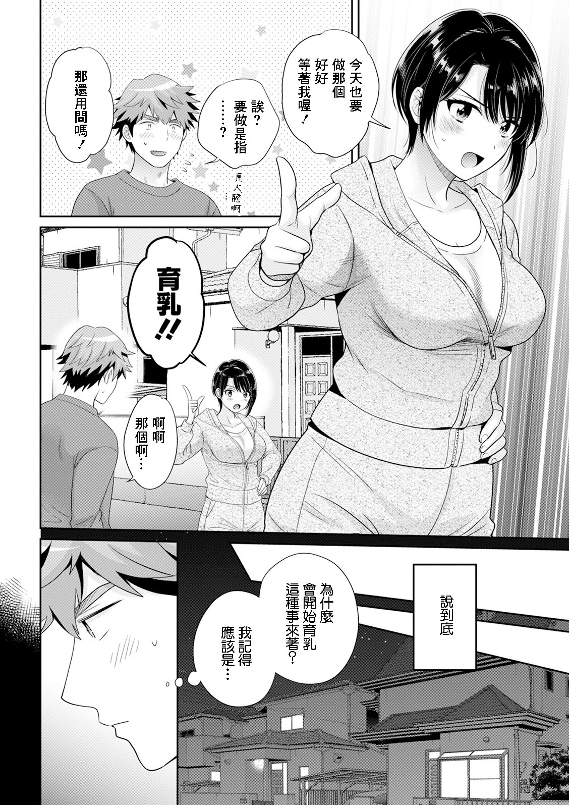 [日本漫画] [ポン貴花田] 俺が揉んで育てました。2 (アクションピザッツ2025年5月号)｜是我親手揉捏 養大的。2 [中国翻訳] [DL版] 单本,巨乳大奶,单女,单男#[18P]-6