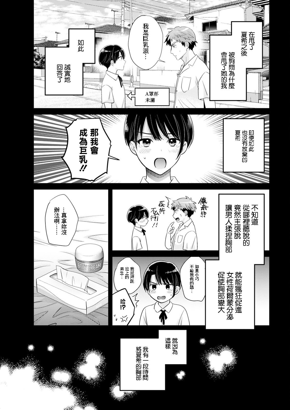 [日本漫画] [ポン貴花田] 俺が揉んで育てました。2 (アクションピザッツ2025年5月号)｜是我親手揉捏 養大的。2 [中国翻訳] [DL版] 单本,巨乳大奶,单女,单男#[18P]-7