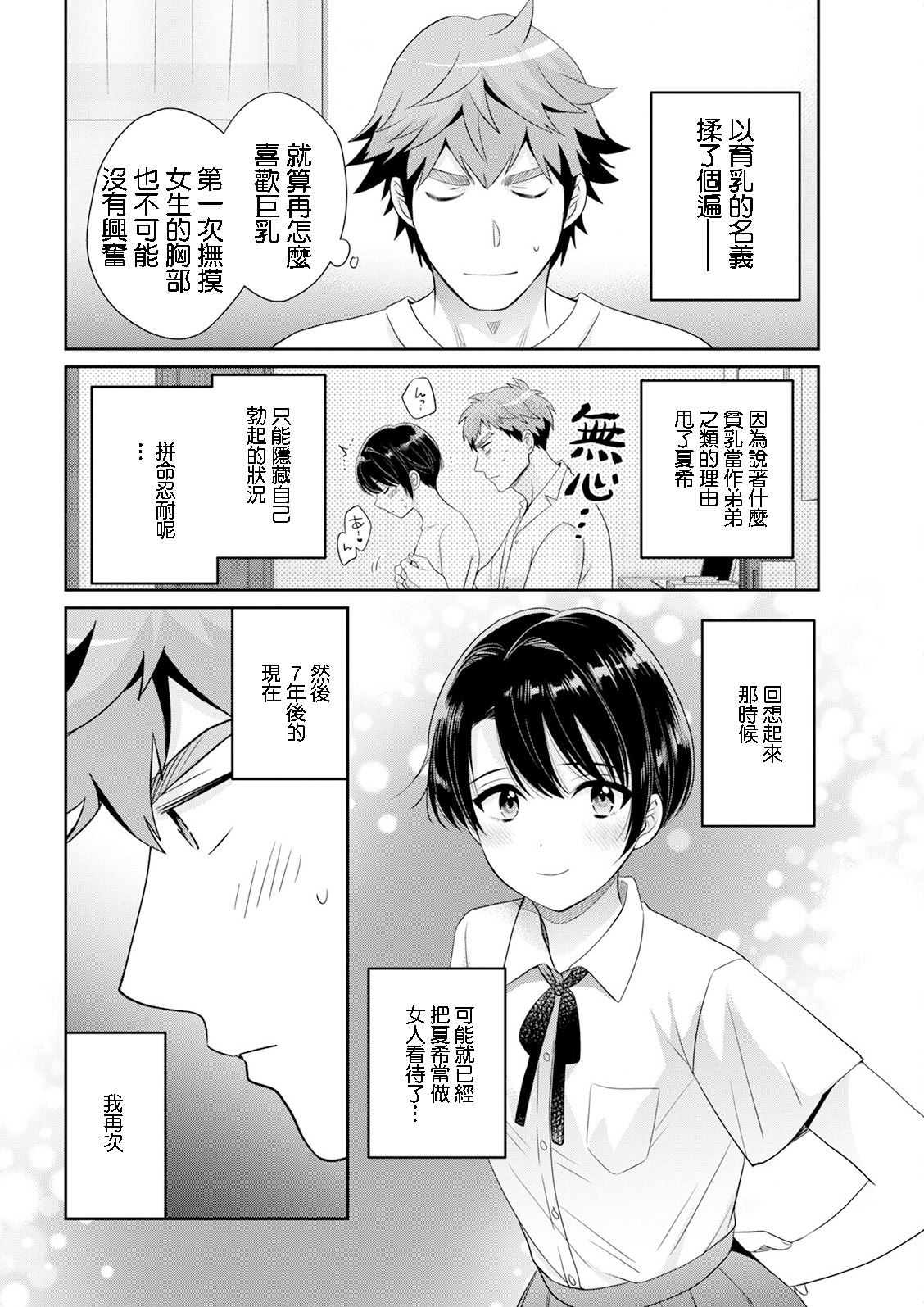 [日本漫画] [ポン貴花田] 俺が揉んで育てました。2 (アクションピザッツ2025年5月号)｜是我親手揉捏 養大的。2 [中国翻訳] [DL版] 单本,巨乳大奶,单女,单男#[18P]-8