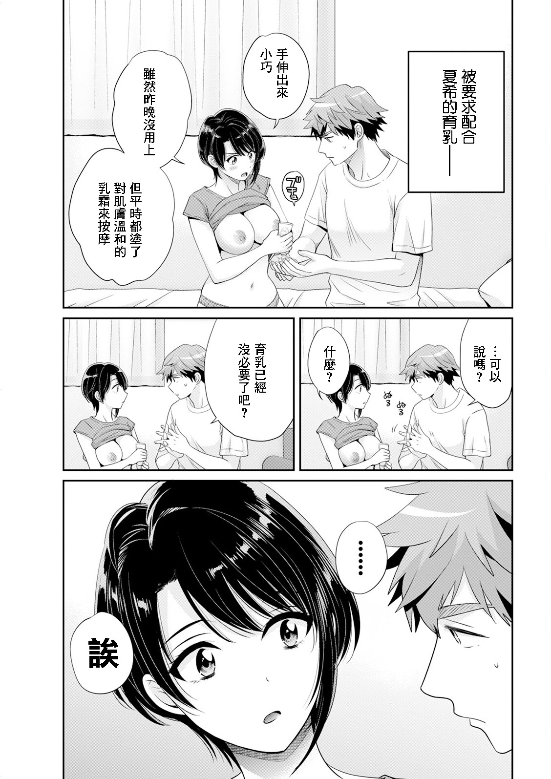 [日本漫画] [ポン貴花田] 俺が揉んで育てました。2 (アクションピザッツ2025年5月号)｜是我親手揉捏 養大的。2 [中国翻訳] [DL版] 单本,巨乳大奶,单女,单男#[18P]-9