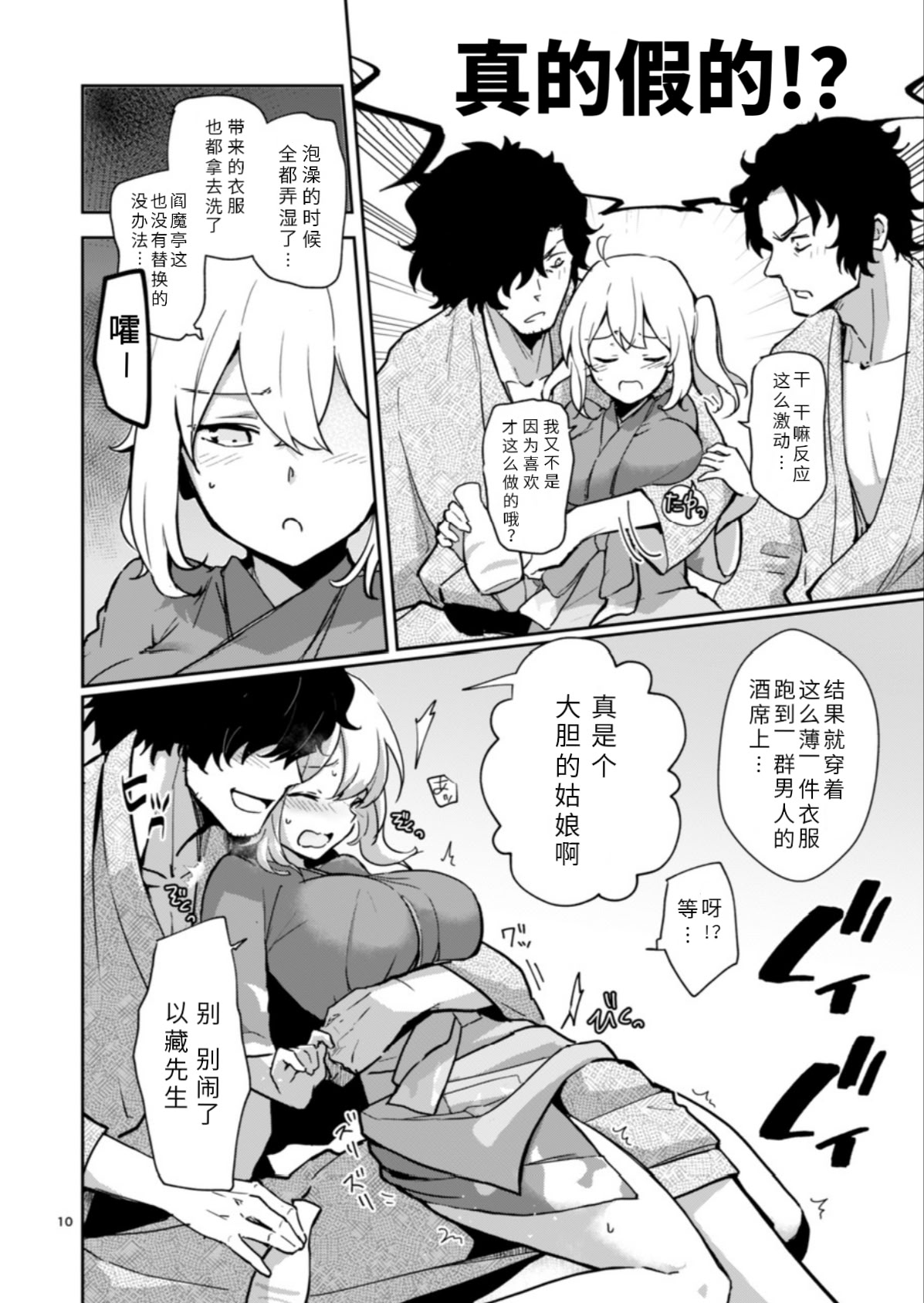 [日本漫画] [macrown (秋月まく)] 閻魔亭ぐだぐだ絡まれ酒 (Fate／Grand Order)｜閻魔亭唠唠叨叨缠人酒 [中国翻訳] [DL版] 单本,高潮潮吹,巨乳大奶,单女,单男,制服#[34P]-10