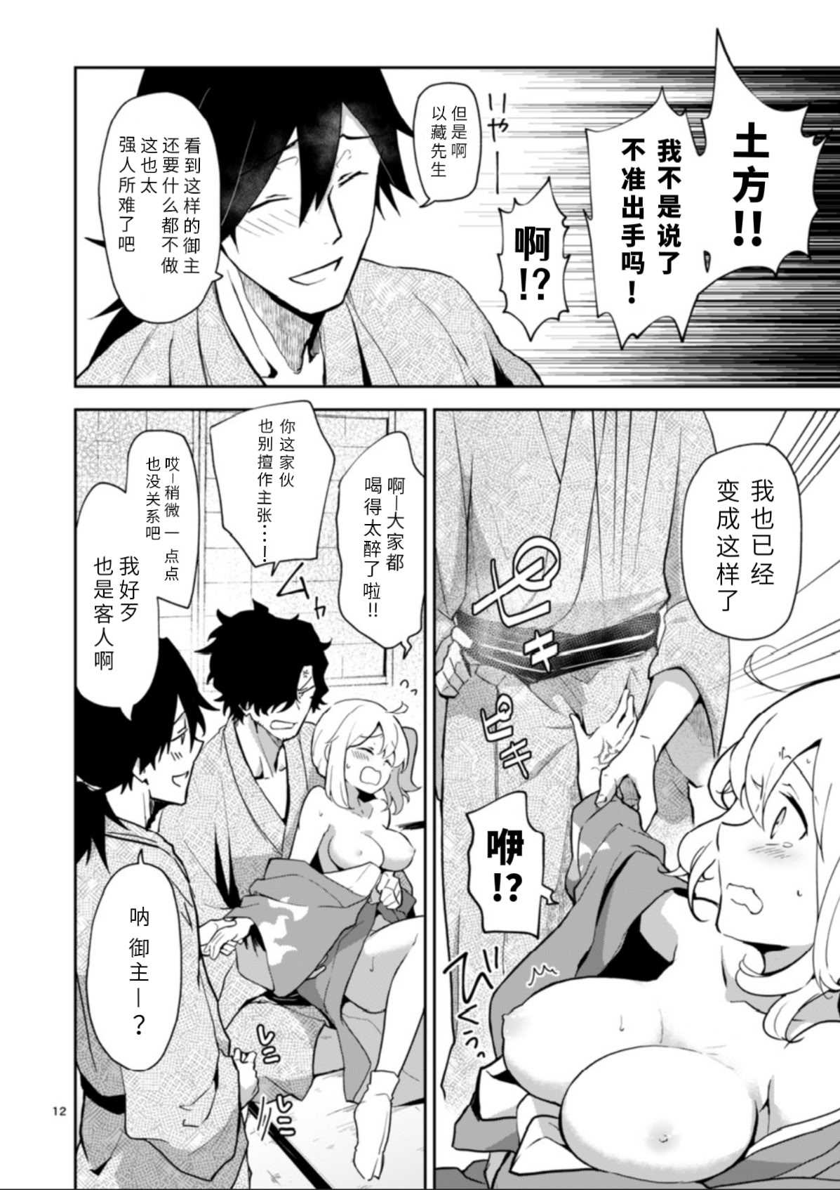 [日本漫画] [macrown (秋月まく)] 閻魔亭ぐだぐだ絡まれ酒 (Fate／Grand Order)｜閻魔亭唠唠叨叨缠人酒 [中国翻訳] [DL版] 单本,高潮潮吹,巨乳大奶,单女,单男,制服#[34P]-12