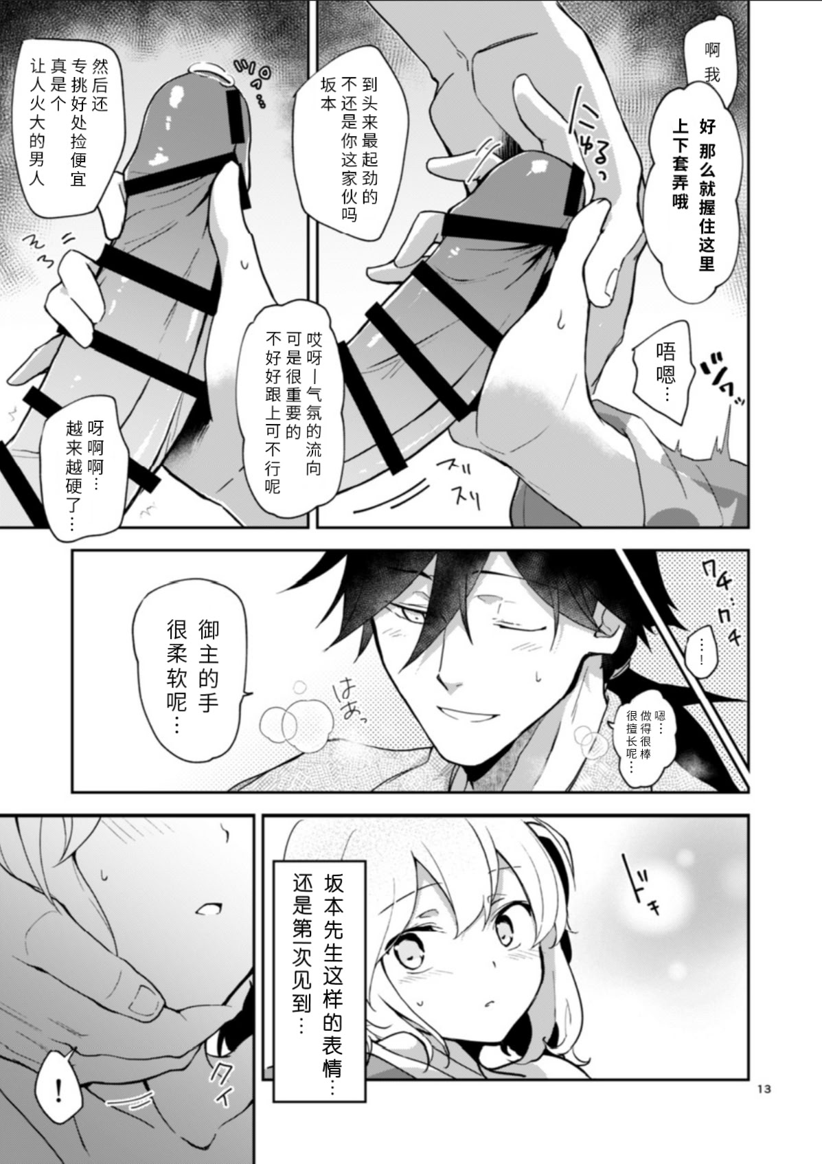 [日本漫画] [macrown (秋月まく)] 閻魔亭ぐだぐだ絡まれ酒 (Fate／Grand Order)｜閻魔亭唠唠叨叨缠人酒 [中国翻訳] [DL版] 单本,高潮潮吹,巨乳大奶,单女,单男,制服#[34P]-13