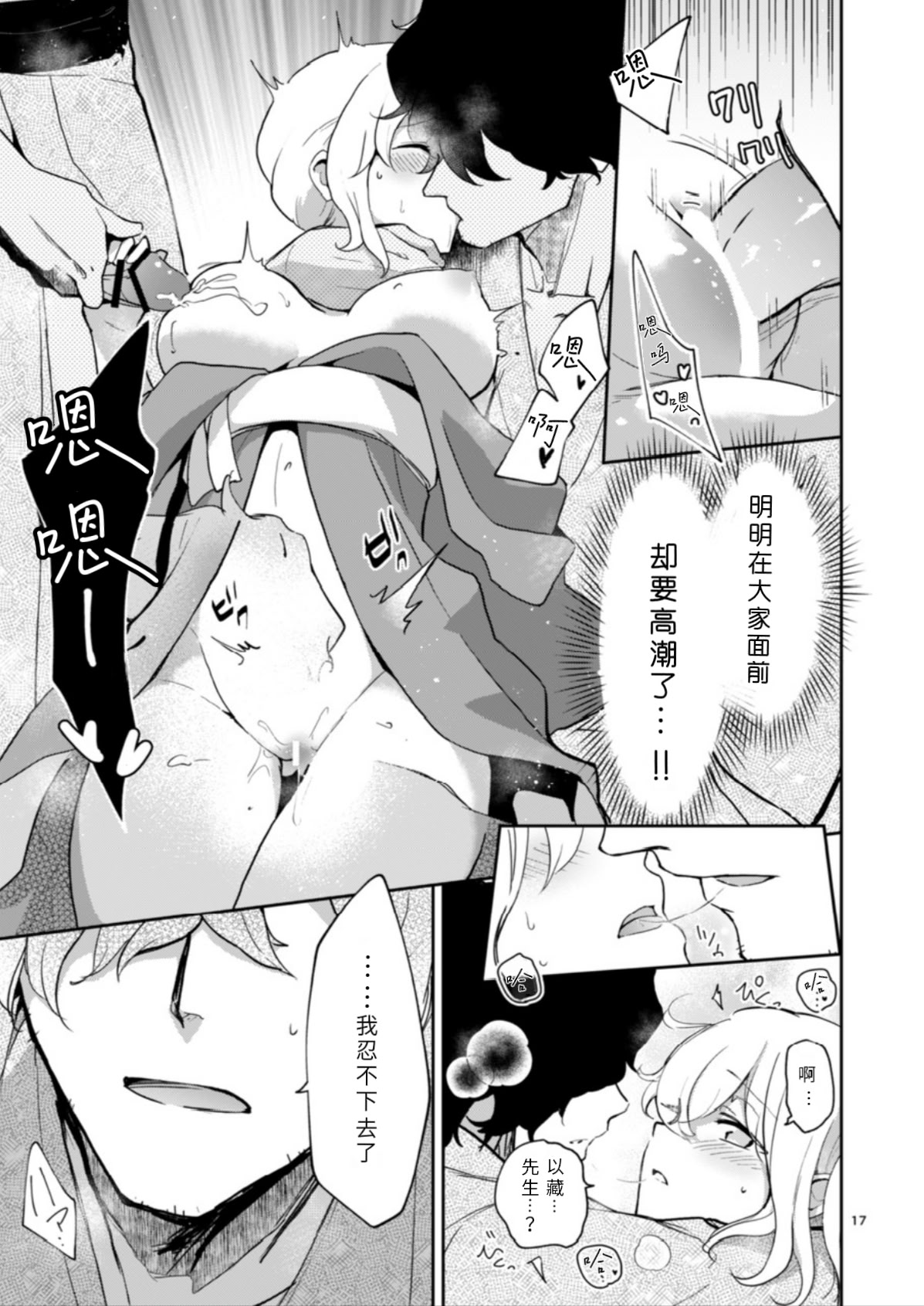 [日本漫画] [macrown (秋月まく)] 閻魔亭ぐだぐだ絡まれ酒 (Fate／Grand Order)｜閻魔亭唠唠叨叨缠人酒 [中国翻訳] [DL版] 单本,高潮潮吹,巨乳大奶,单女,单男,制服#[34P]-17