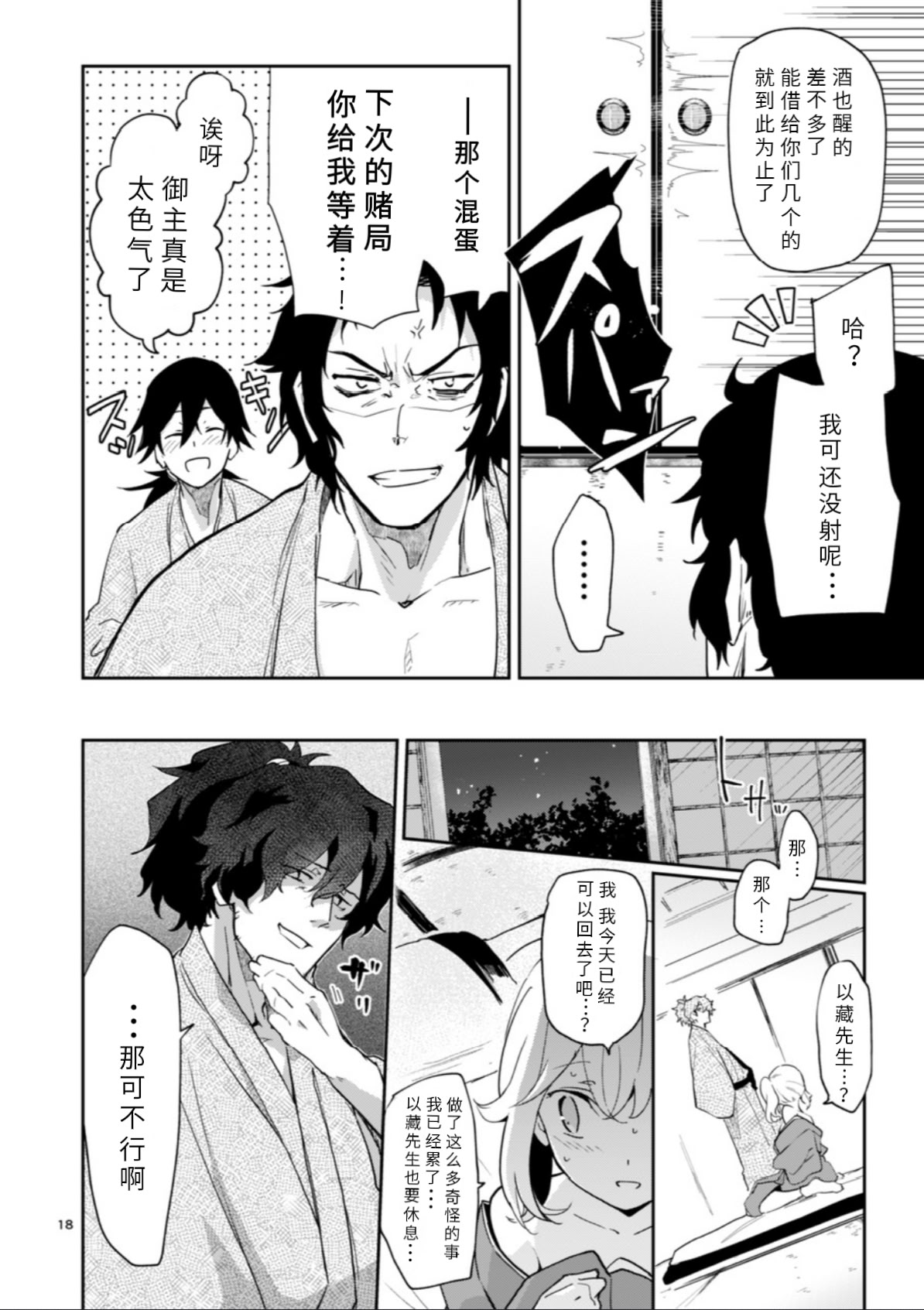 [日本漫画] [macrown (秋月まく)] 閻魔亭ぐだぐだ絡まれ酒 (Fate／Grand Order)｜閻魔亭唠唠叨叨缠人酒 [中国翻訳] [DL版] 单本,高潮潮吹,巨乳大奶,单女,单男,制服#[34P]-18