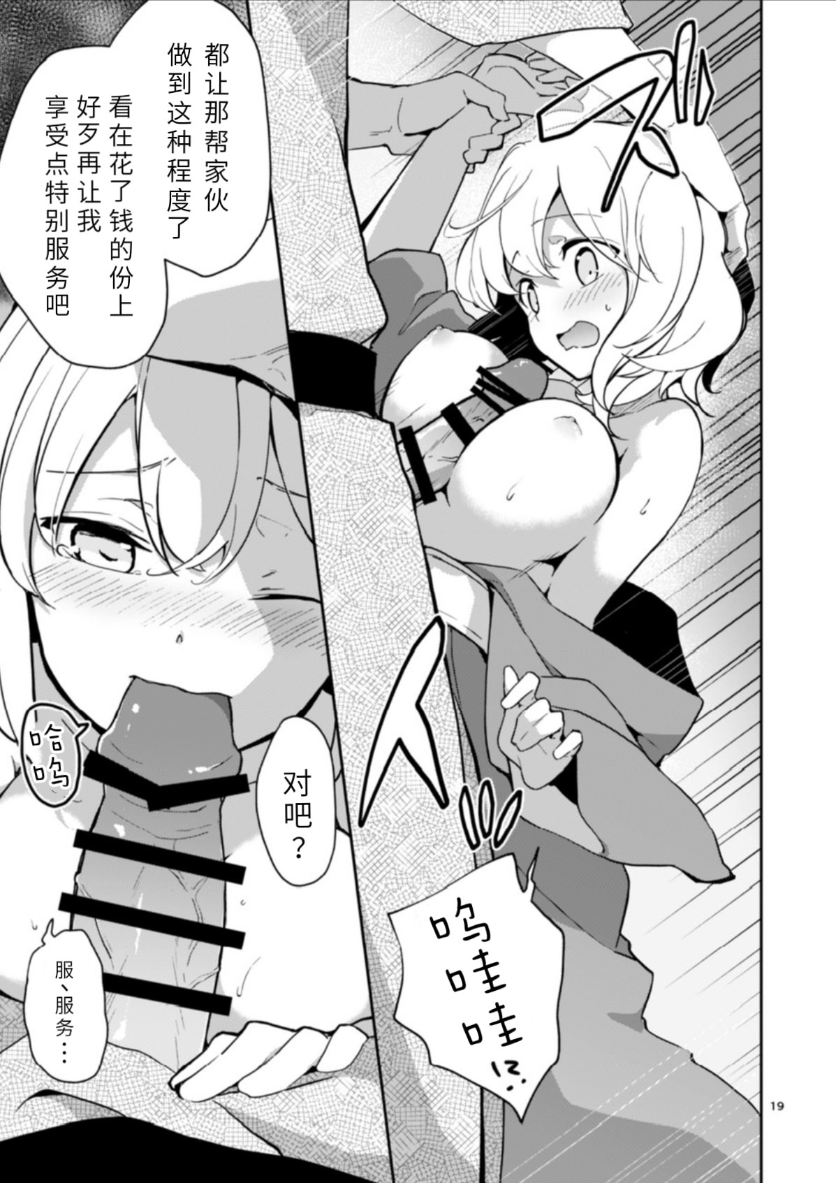 [日本漫画] [macrown (秋月まく)] 閻魔亭ぐだぐだ絡まれ酒 (Fate／Grand Order)｜閻魔亭唠唠叨叨缠人酒 [中国翻訳] [DL版] 单本,高潮潮吹,巨乳大奶,单女,单男,制服#[34P]-19