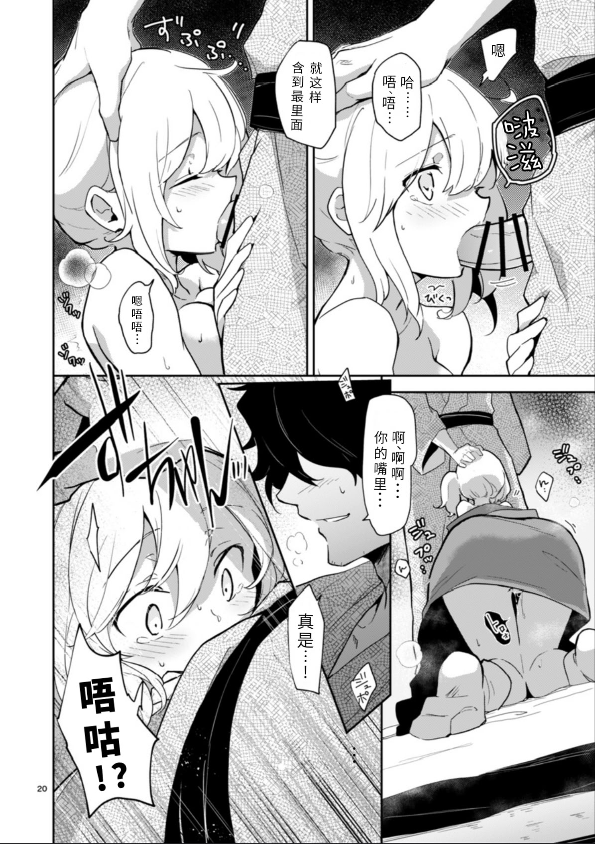 [日本漫画] [macrown (秋月まく)] 閻魔亭ぐだぐだ絡まれ酒 (Fate／Grand Order)｜閻魔亭唠唠叨叨缠人酒 [中国翻訳] [DL版] 单本,高潮潮吹,巨乳大奶,单女,单男,制服#[34P]-20