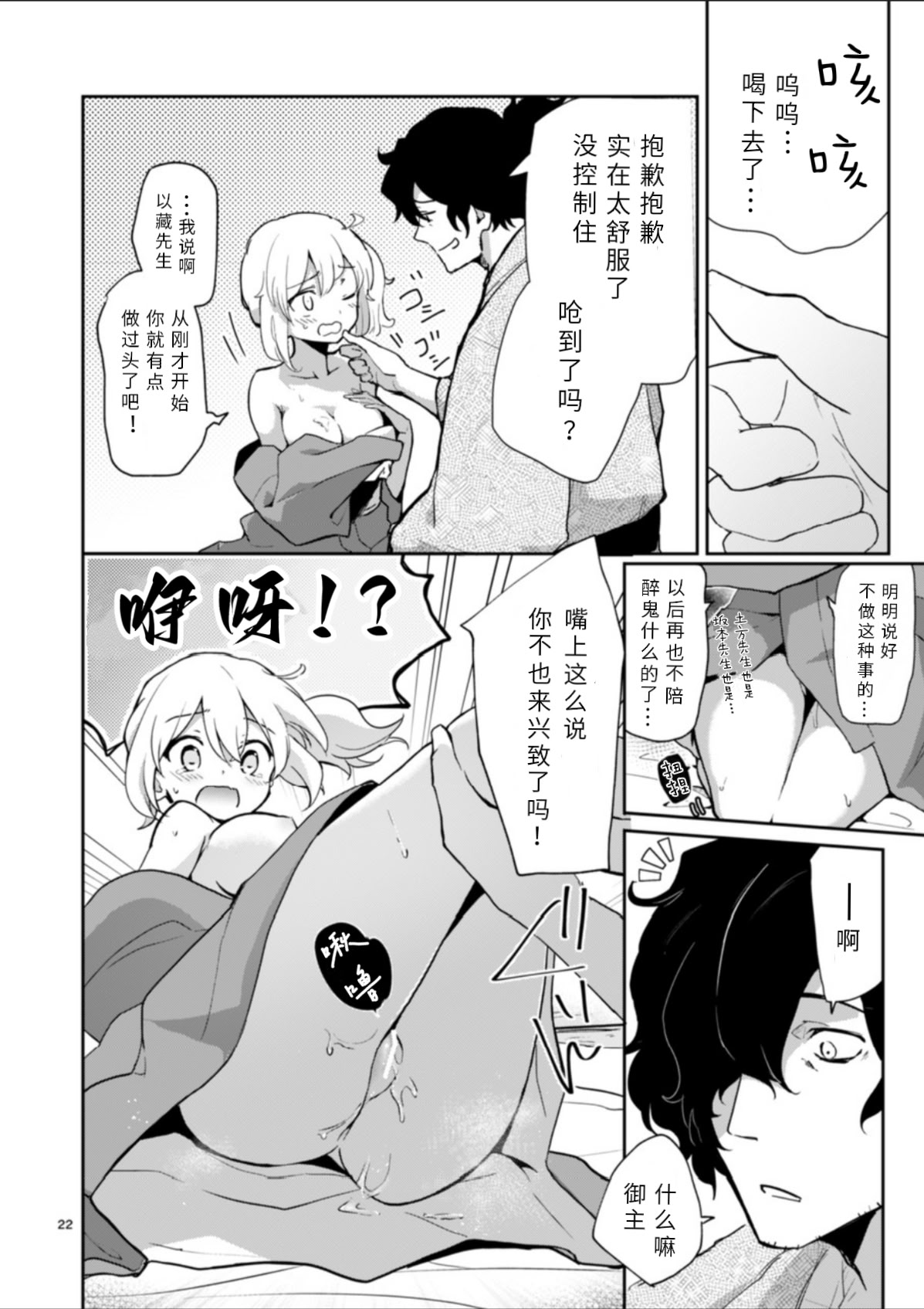 [日本漫画] [macrown (秋月まく)] 閻魔亭ぐだぐだ絡まれ酒 (Fate／Grand Order)｜閻魔亭唠唠叨叨缠人酒 [中国翻訳] [DL版] 单本,高潮潮吹,巨乳大奶,单女,单男,制服#[34P]-22