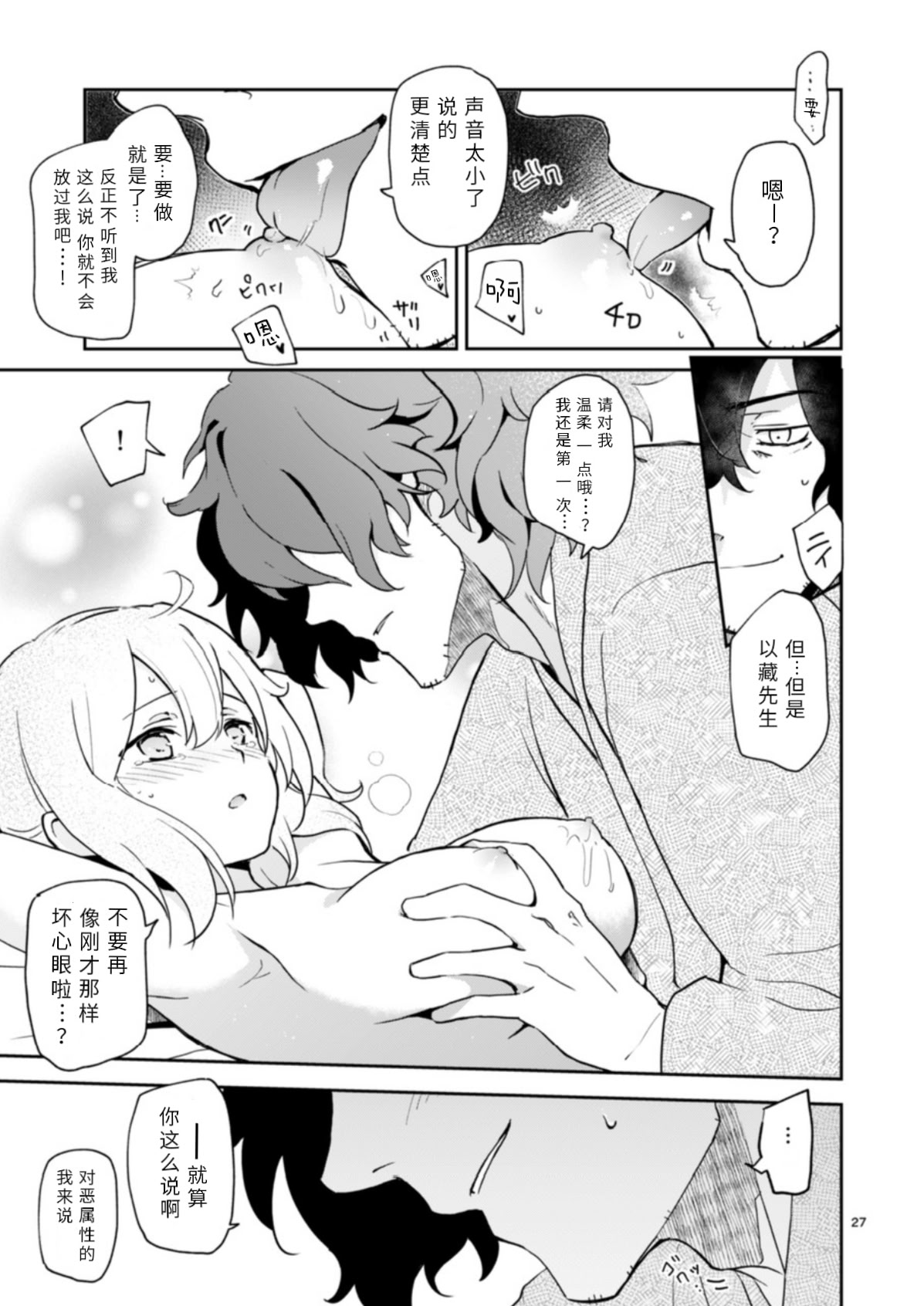 [日本漫画] [macrown (秋月まく)] 閻魔亭ぐだぐだ絡まれ酒 (Fate／Grand Order)｜閻魔亭唠唠叨叨缠人酒 [中国翻訳] [DL版] 单本,高潮潮吹,巨乳大奶,单女,单男,制服#[34P]-27