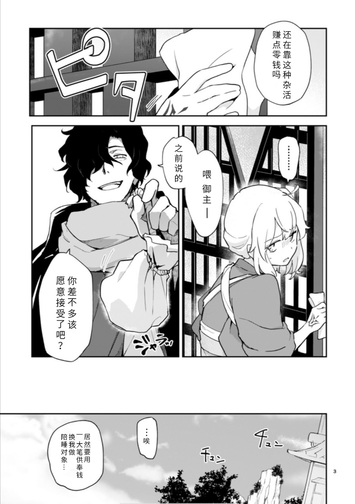 [日本漫画] [macrown (秋月まく)] 閻魔亭ぐだぐだ絡まれ酒 (Fate／Grand Order)｜閻魔亭唠唠叨叨缠人酒 [中国翻訳] [DL版] 单本,高潮潮吹,巨乳大奶,单女,单男,制服#[34P]-3