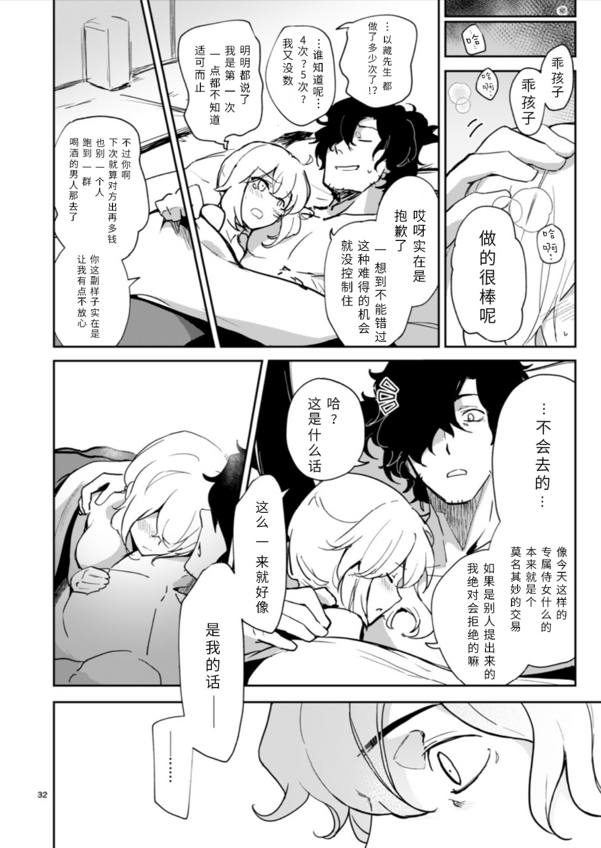[日本漫画] [macrown (秋月まく)] 閻魔亭ぐだぐだ絡まれ酒 (Fate／Grand Order)｜閻魔亭唠唠叨叨缠人酒 [中国翻訳] [DL版] 单本,高潮潮吹,巨乳大奶,单女,单男,制服#[34P]-32