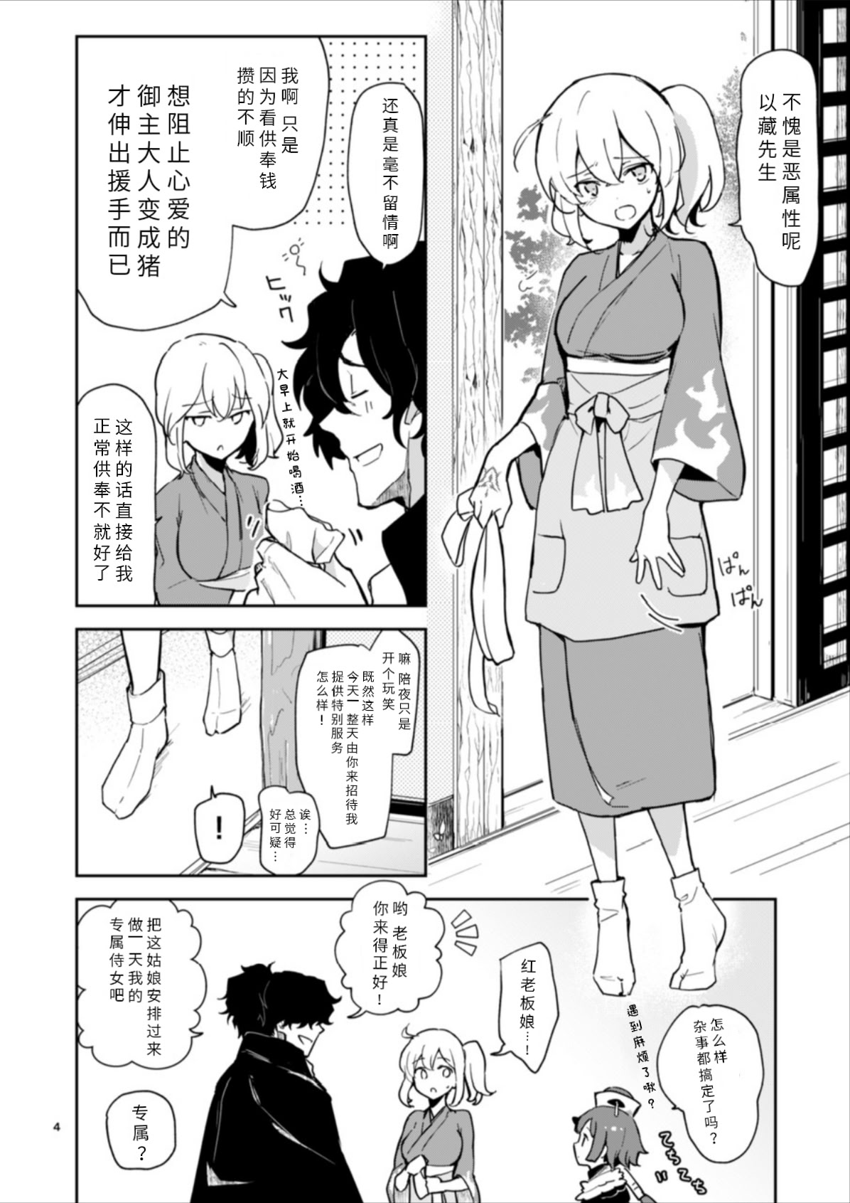 [日本漫画] [macrown (秋月まく)] 閻魔亭ぐだぐだ絡まれ酒 (Fate／Grand Order)｜閻魔亭唠唠叨叨缠人酒 [中国翻訳] [DL版] 单本,高潮潮吹,巨乳大奶,单女,单男,制服#[34P]-4