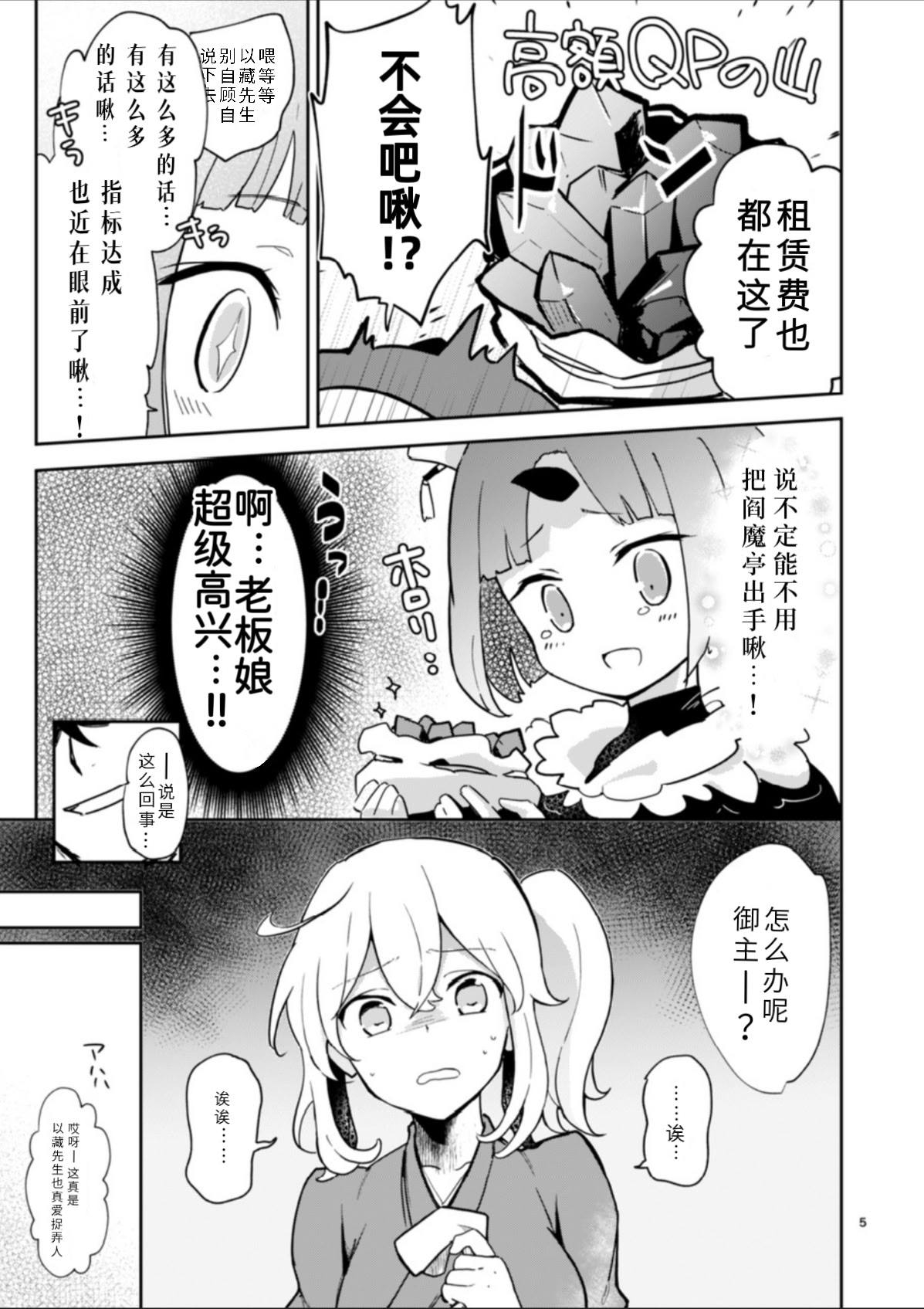 [日本漫画] [macrown (秋月まく)] 閻魔亭ぐだぐだ絡まれ酒 (Fate／Grand Order)｜閻魔亭唠唠叨叨缠人酒 [中国翻訳] [DL版] 单本,高潮潮吹,巨乳大奶,单女,单男,制服#[34P]-5