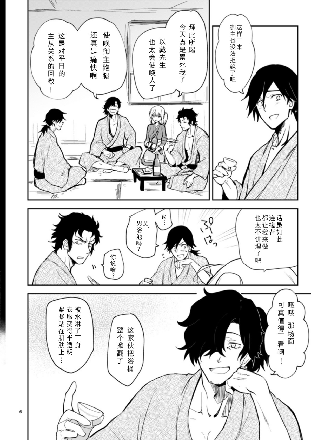 [日本漫画] [macrown (秋月まく)] 閻魔亭ぐだぐだ絡まれ酒 (Fate／Grand Order)｜閻魔亭唠唠叨叨缠人酒 [中国翻訳] [DL版] 单本,高潮潮吹,巨乳大奶,单女,单男,制服#[34P]-6