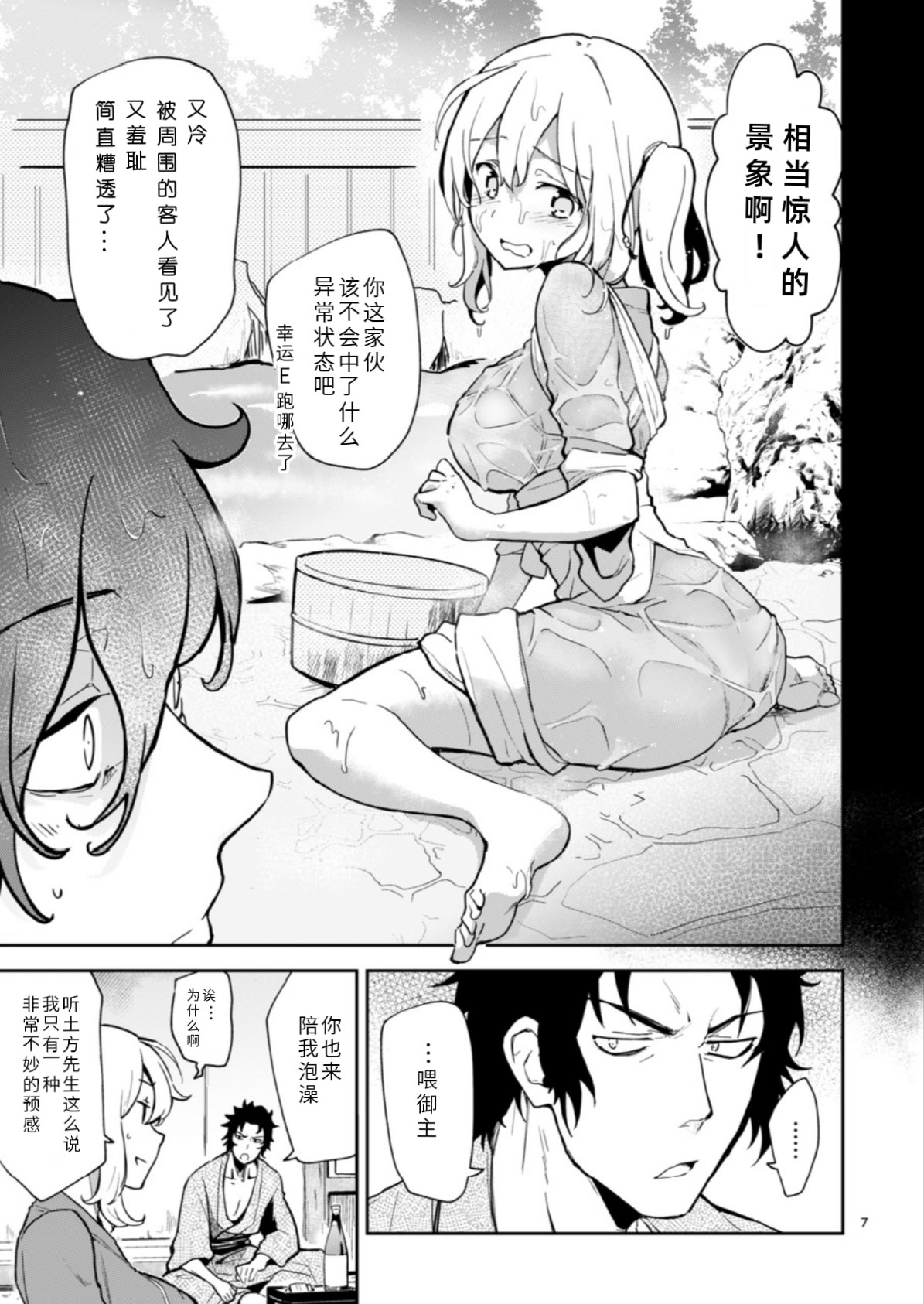 [日本漫画] [macrown (秋月まく)] 閻魔亭ぐだぐだ絡まれ酒 (Fate／Grand Order)｜閻魔亭唠唠叨叨缠人酒 [中国翻訳] [DL版] 单本,高潮潮吹,巨乳大奶,单女,单男,制服#[34P]-7