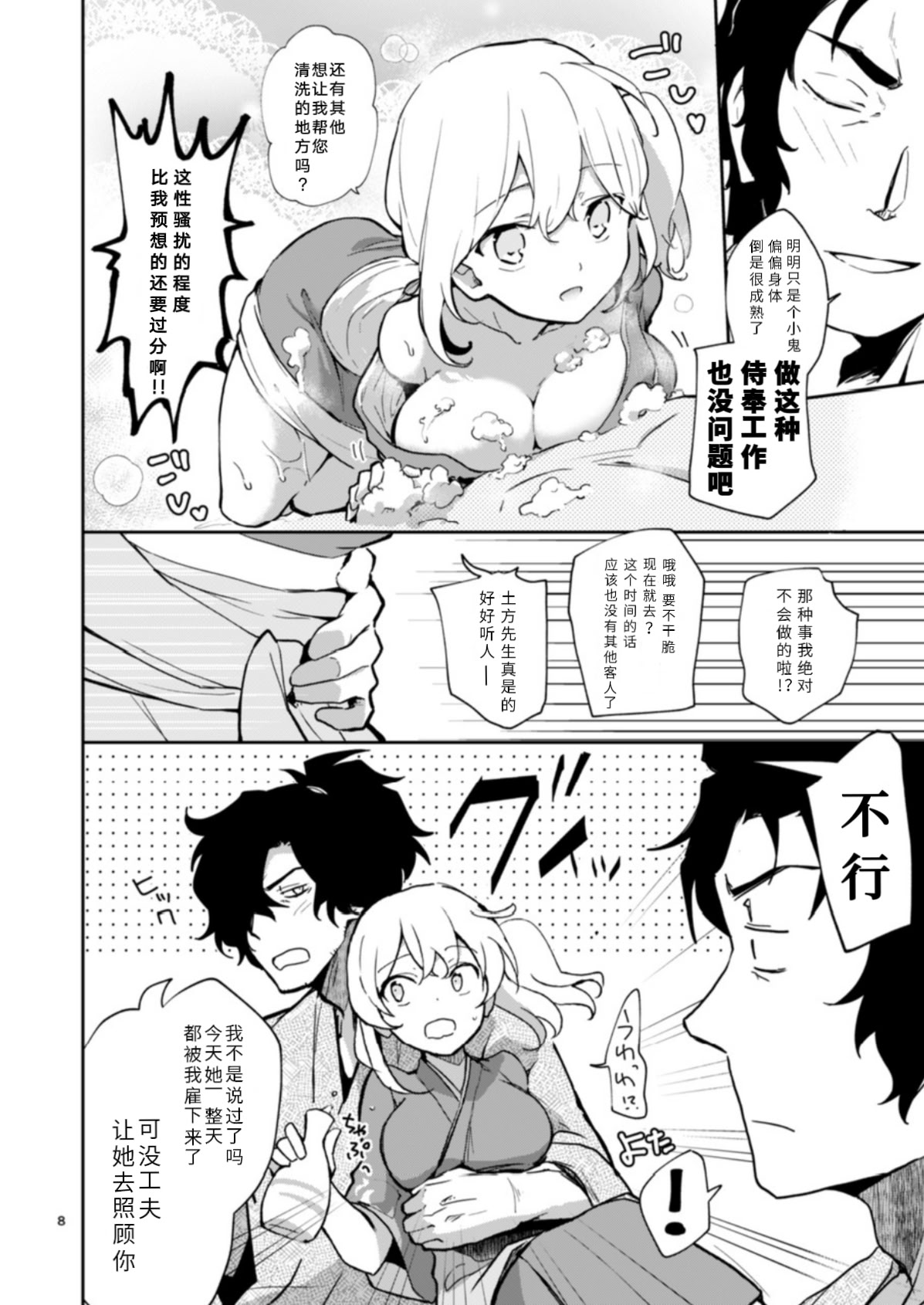 [日本漫画] [macrown (秋月まく)] 閻魔亭ぐだぐだ絡まれ酒 (Fate／Grand Order)｜閻魔亭唠唠叨叨缠人酒 [中国翻訳] [DL版] 单本,高潮潮吹,巨乳大奶,单女,单男,制服#[34P]-8